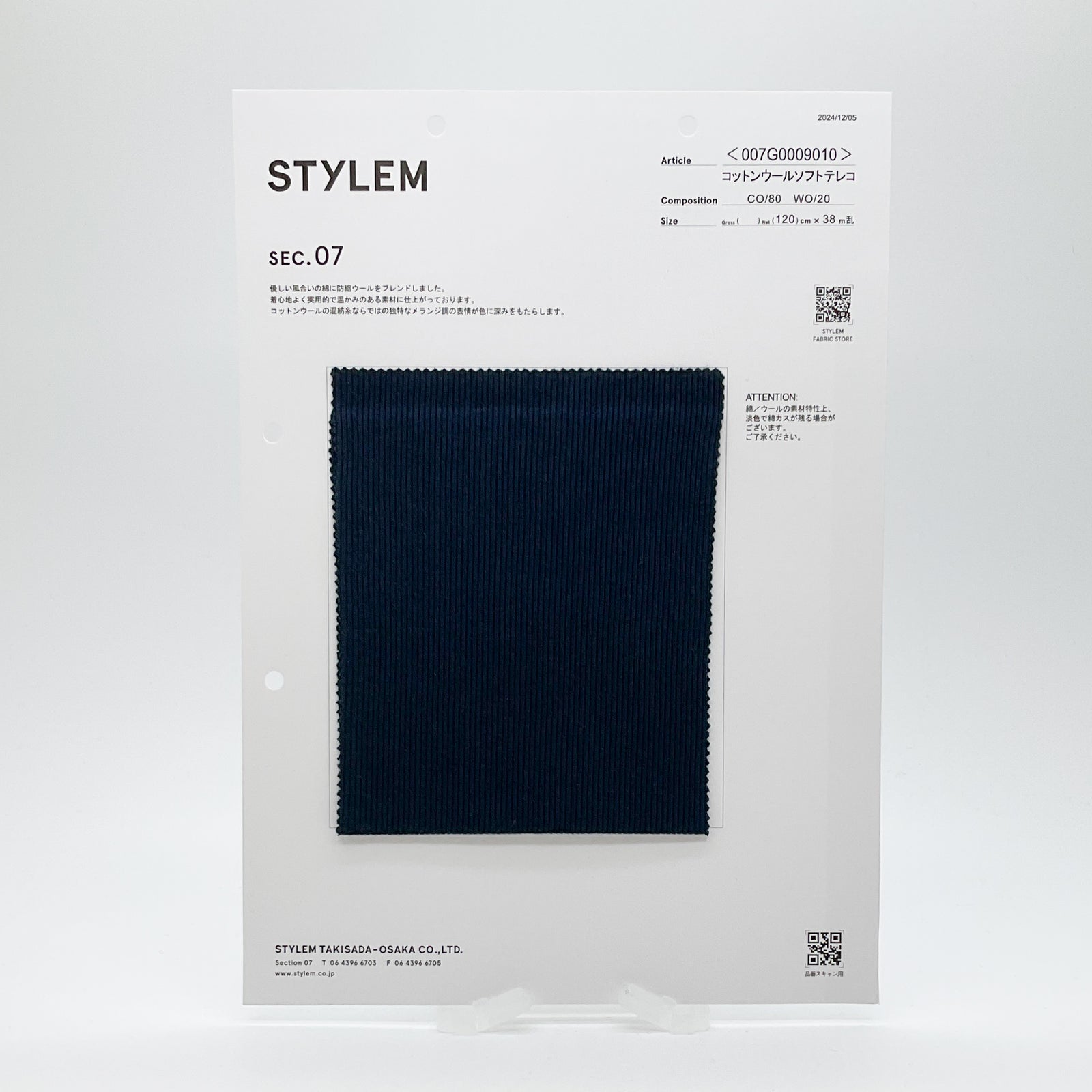 コットンウールソフトテレコ[007G0009010] | STYLEM FABRIC STORE