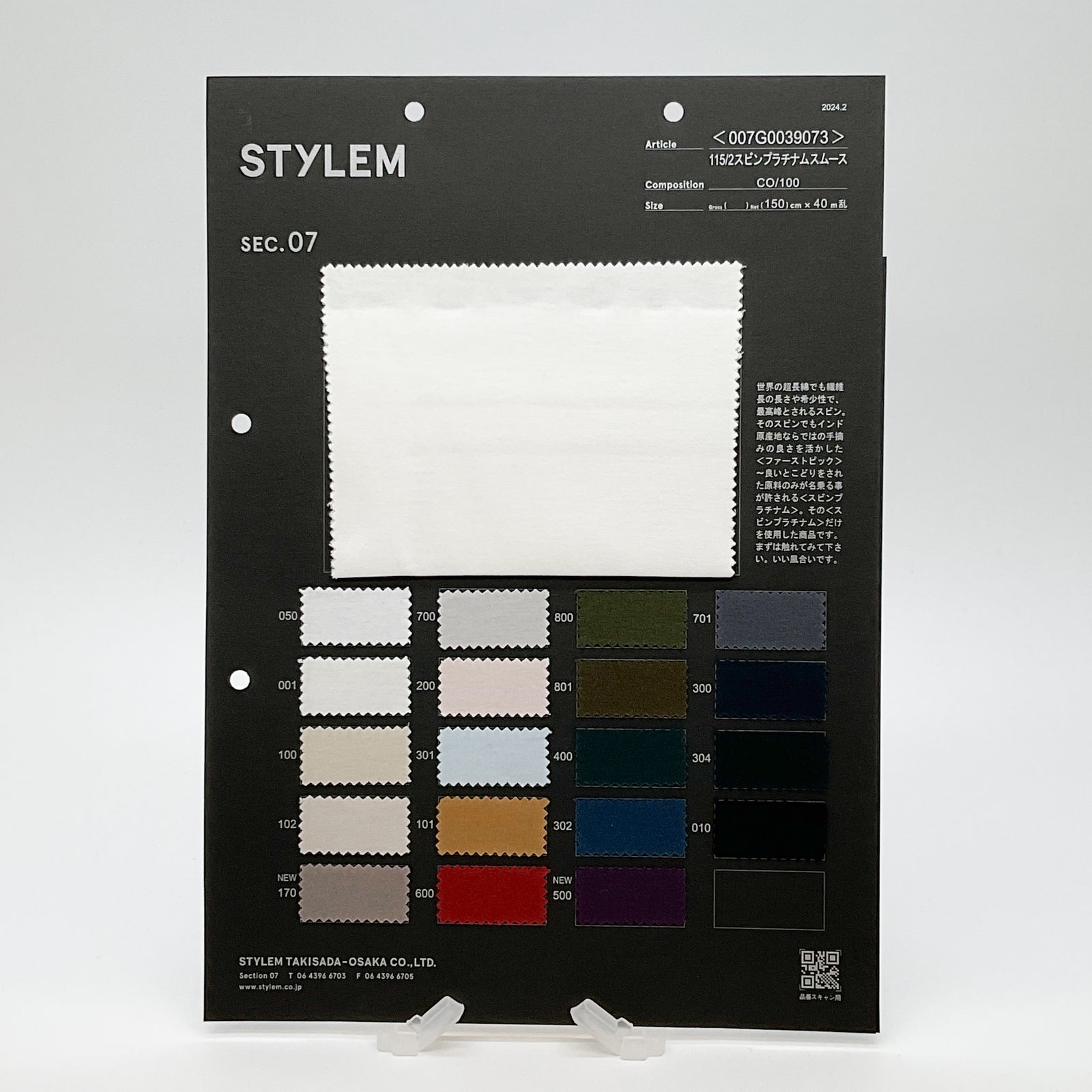 115/2スビンプラチナムスムース[007G0039073] | STYLEM FABRIC STORE