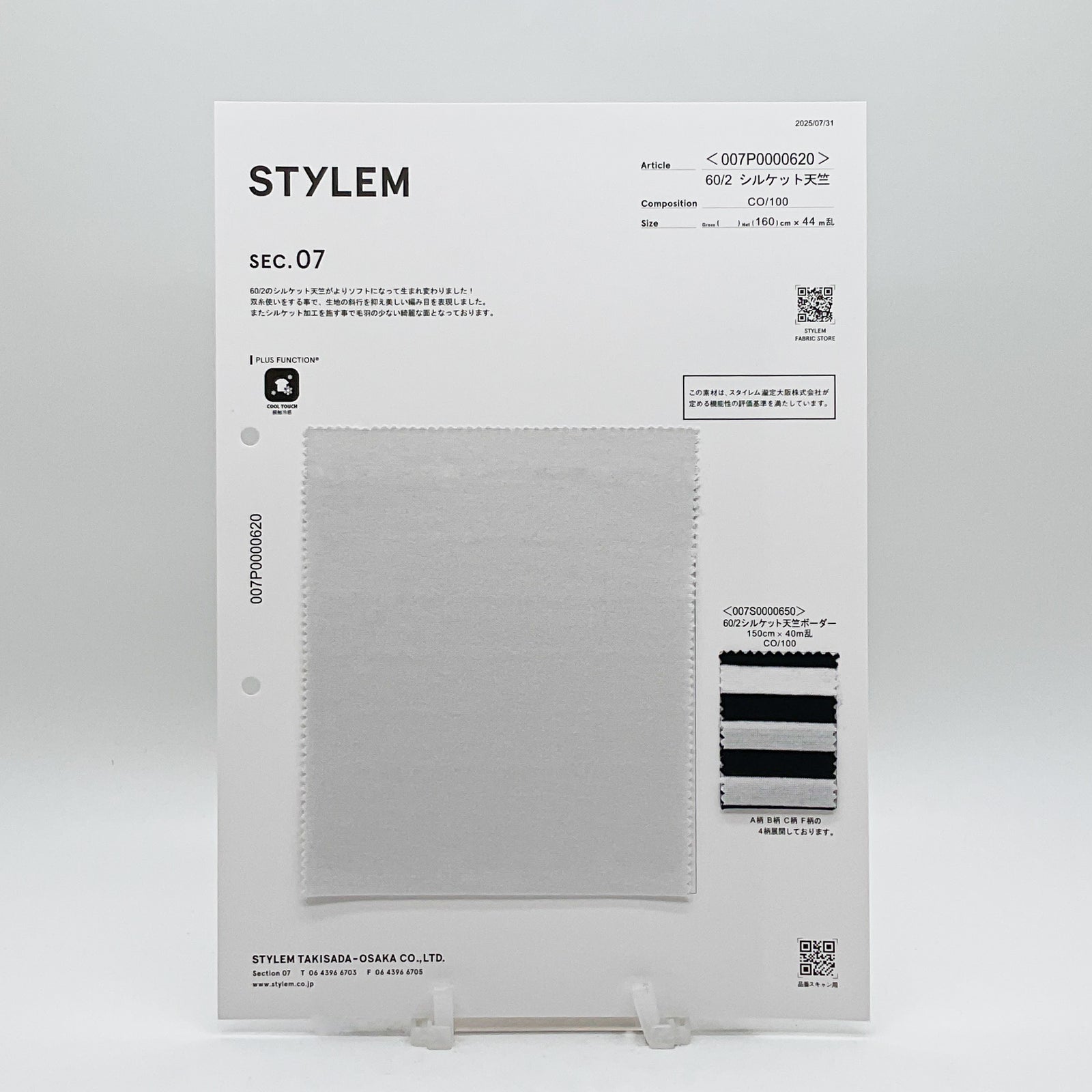 60/2シルケット天竺[007P0000620] | STYLEM FABRIC STORE