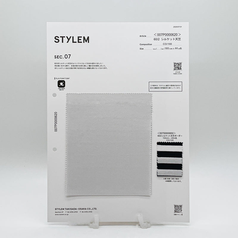 60/2シルケット天竺[007P0000620] | STYLEM FABRIC STORE