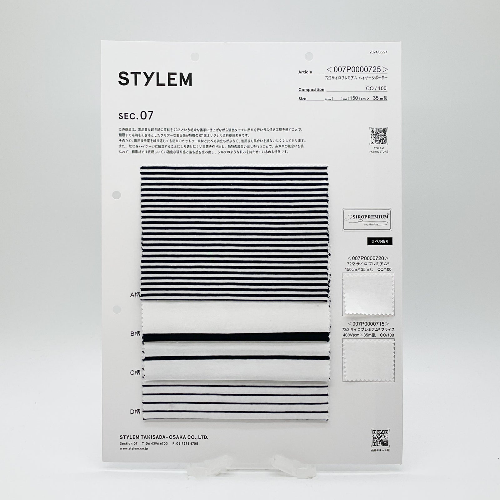 72/2サイロプレミアムボーダー[007P0000725] | STYLEM FABRIC STORE