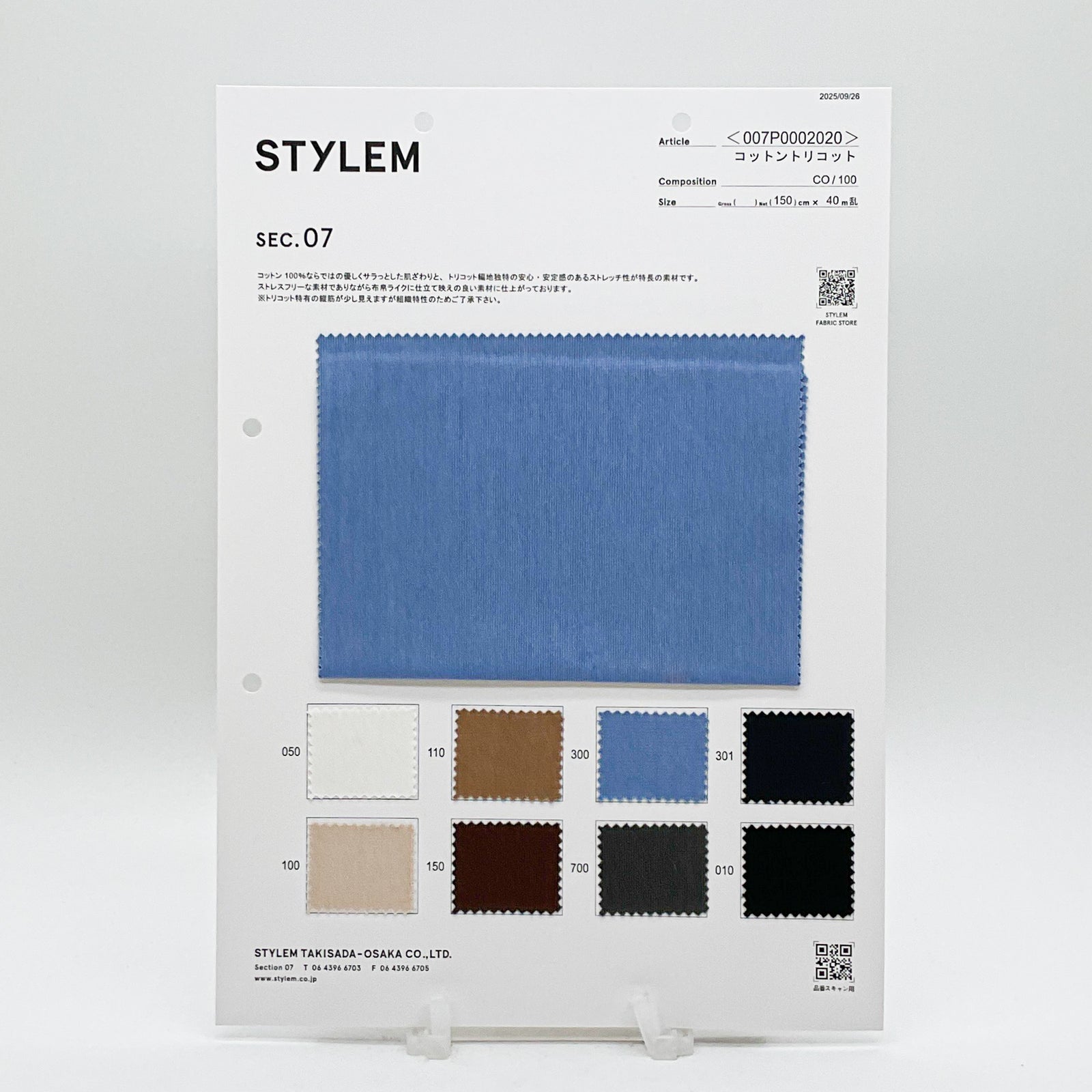 コットントリコット[007P0002020] | STYLEM FABRIC STORE