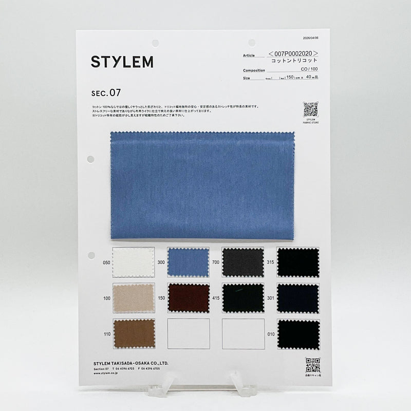 コットントリコット[007P0002020] | STYLEM FABRIC STORE