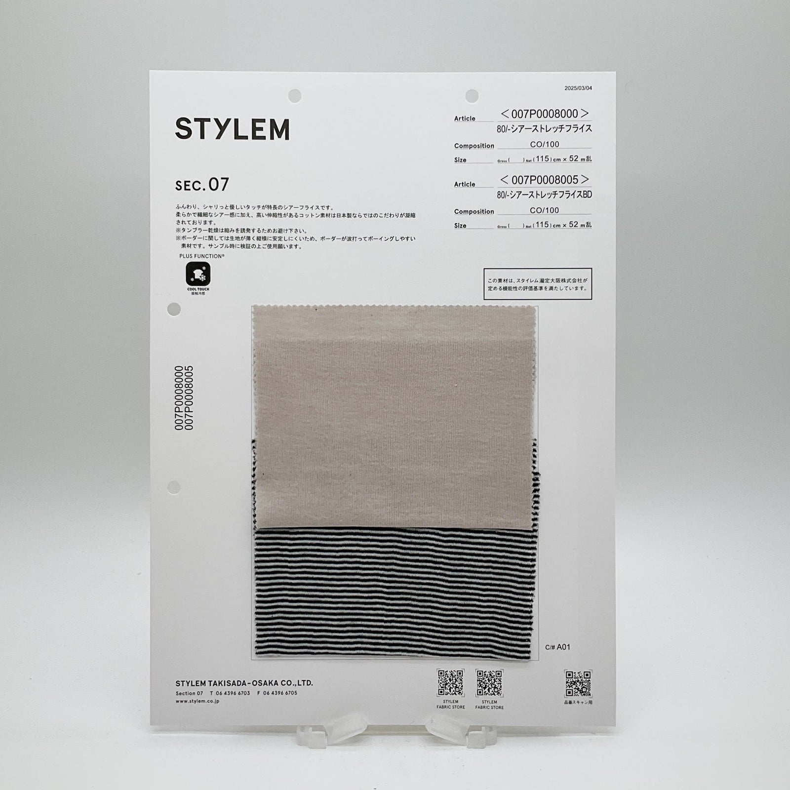 80/-シアーストレッチフライス[007P0008005] | STYLEM FABRIC STORE