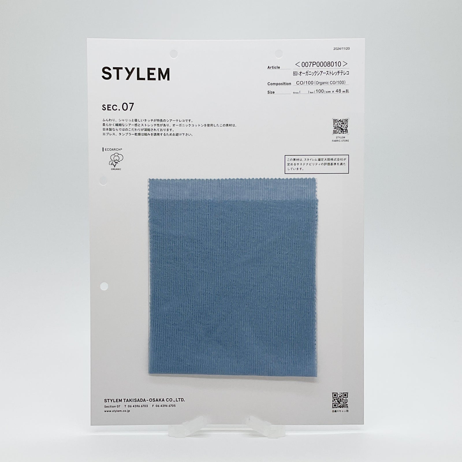 80/-オーガニックシアースレッチテレコ[007P0008010] | STYLEM FABRIC