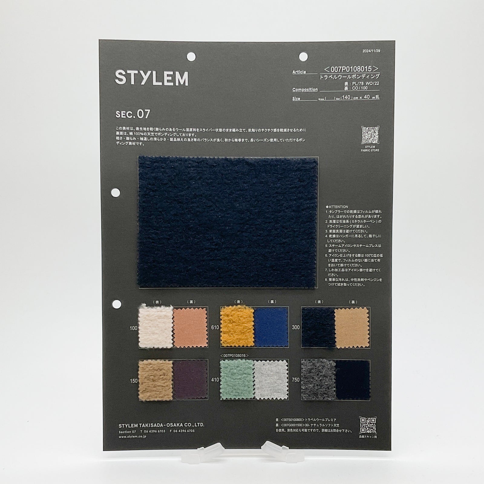 トラベルウールボンディング[007P0108015] | STYLEM FABRIC STORE