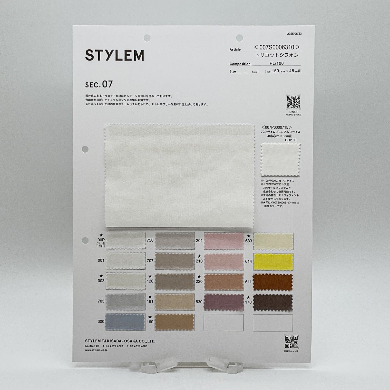 トリコットシフォン[007S0006310] | STYLEM FABRIC STORE