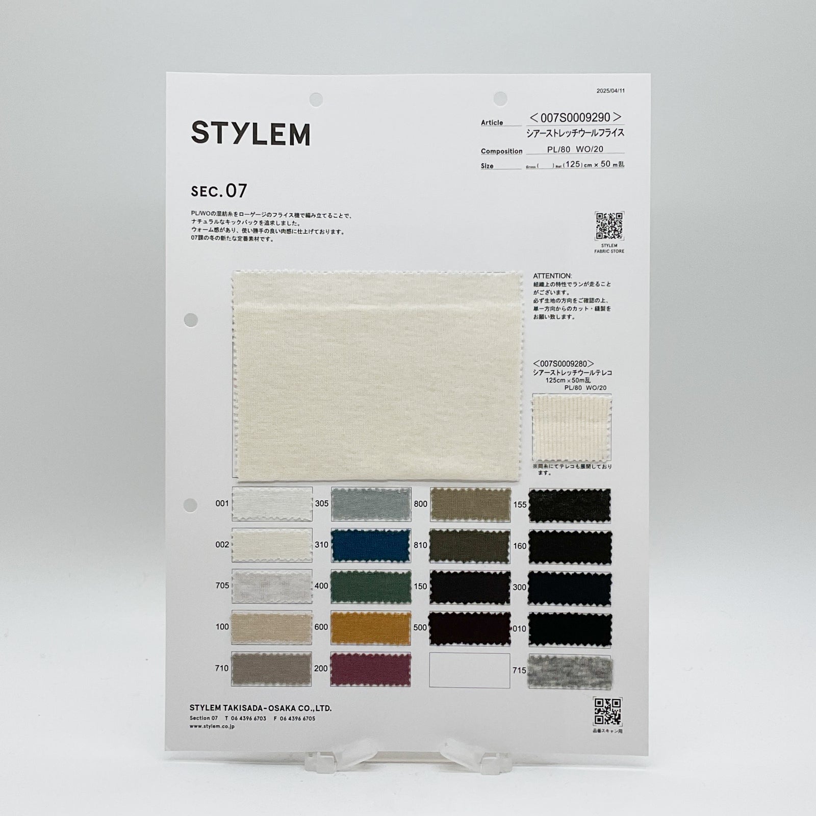 シアーストレッチウールテレコ[007S0009280] | STYLEM FABRIC STORE