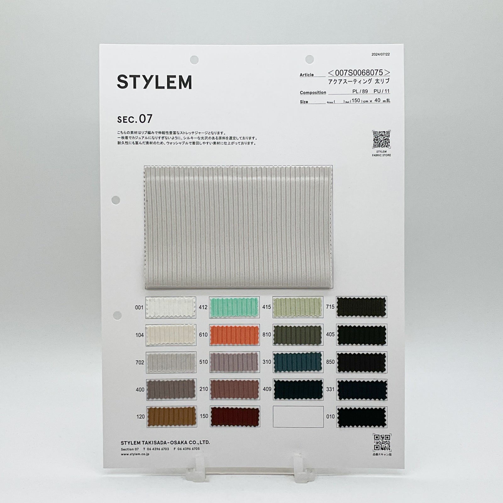 アクアスーティング太リブ[007S0068075] | STYLEM FABRIC STORE