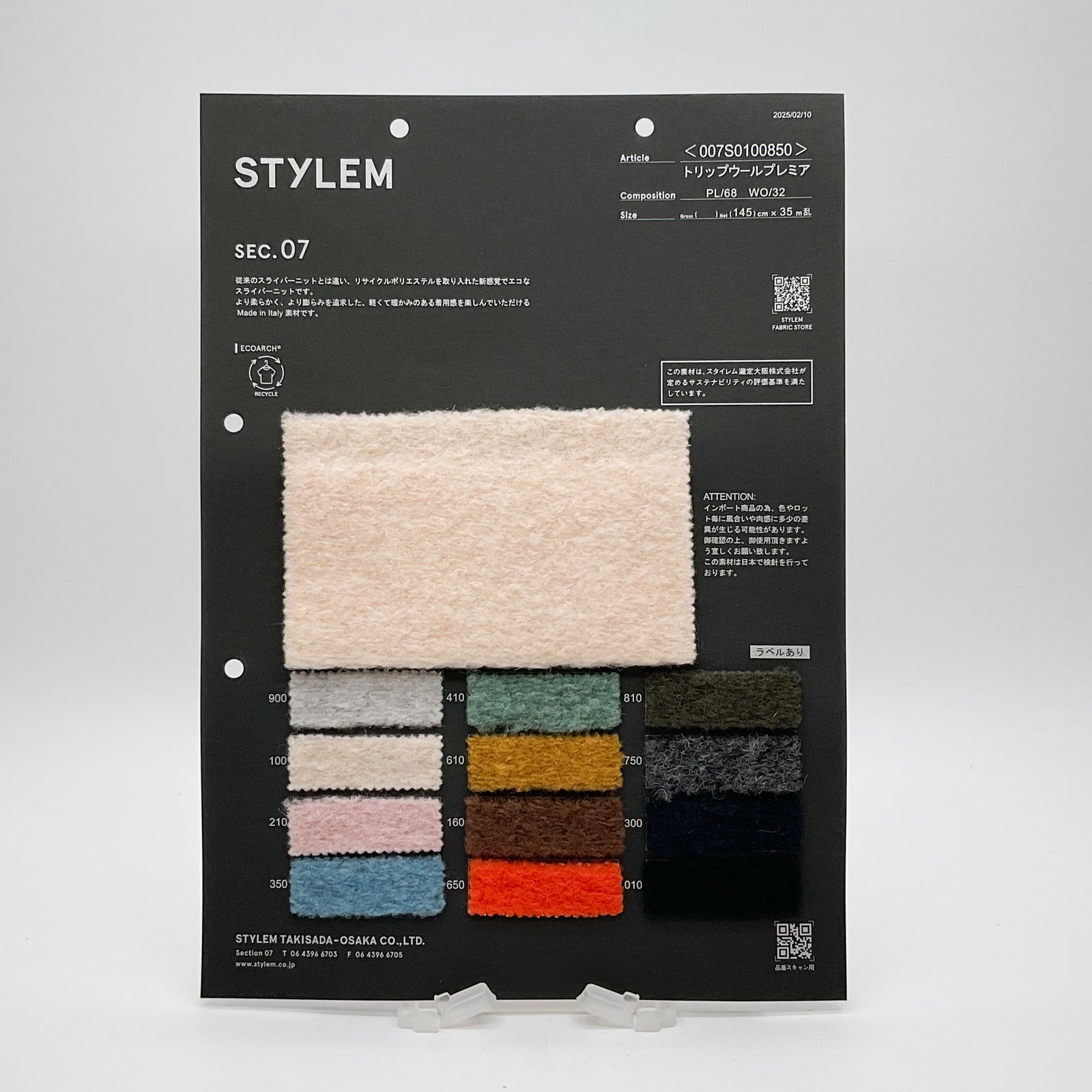 トリップウールプレミア[007S0100850] | STYLEM FABRIC STORE