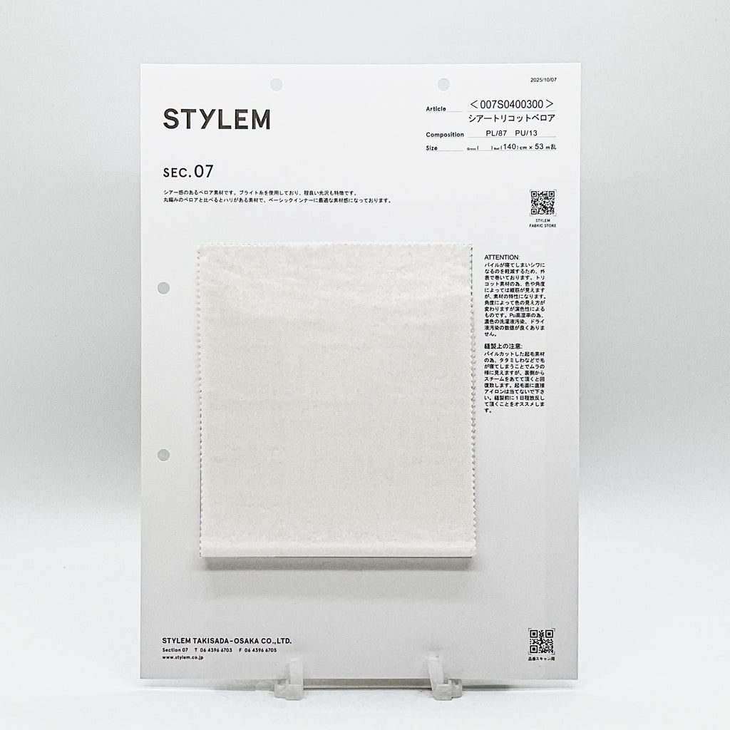 シアートリコットベロア[007S0400300] | STYLEM FABRIC STORE