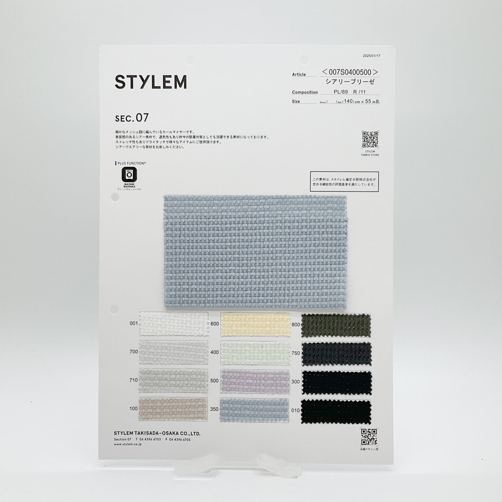 シアリーブリーゼ[007S0400500] | STYLEM FABRIC STORE