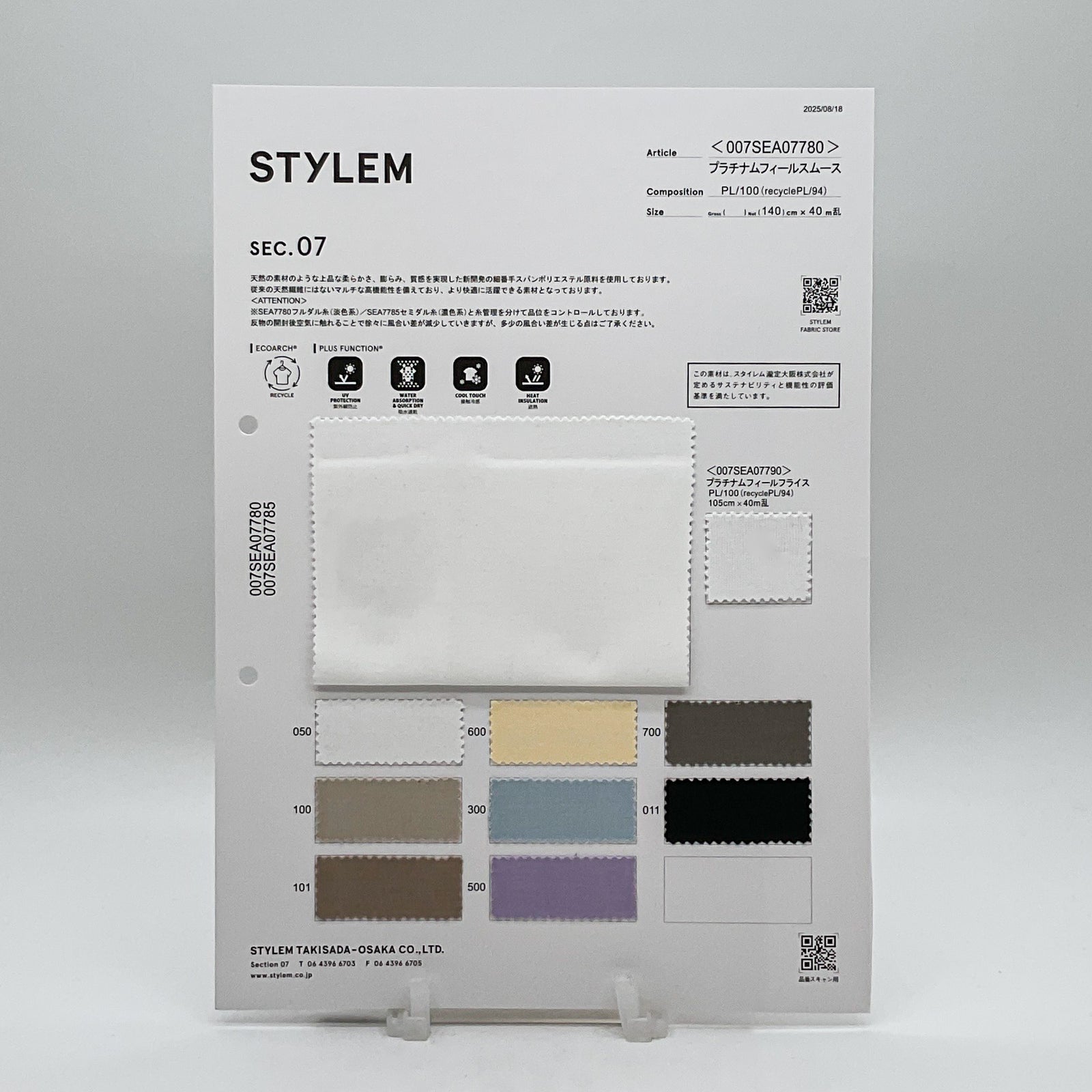 PlatinumFeelスムース（FD）[007SEA07780] | STYLEM FABRIC STORE