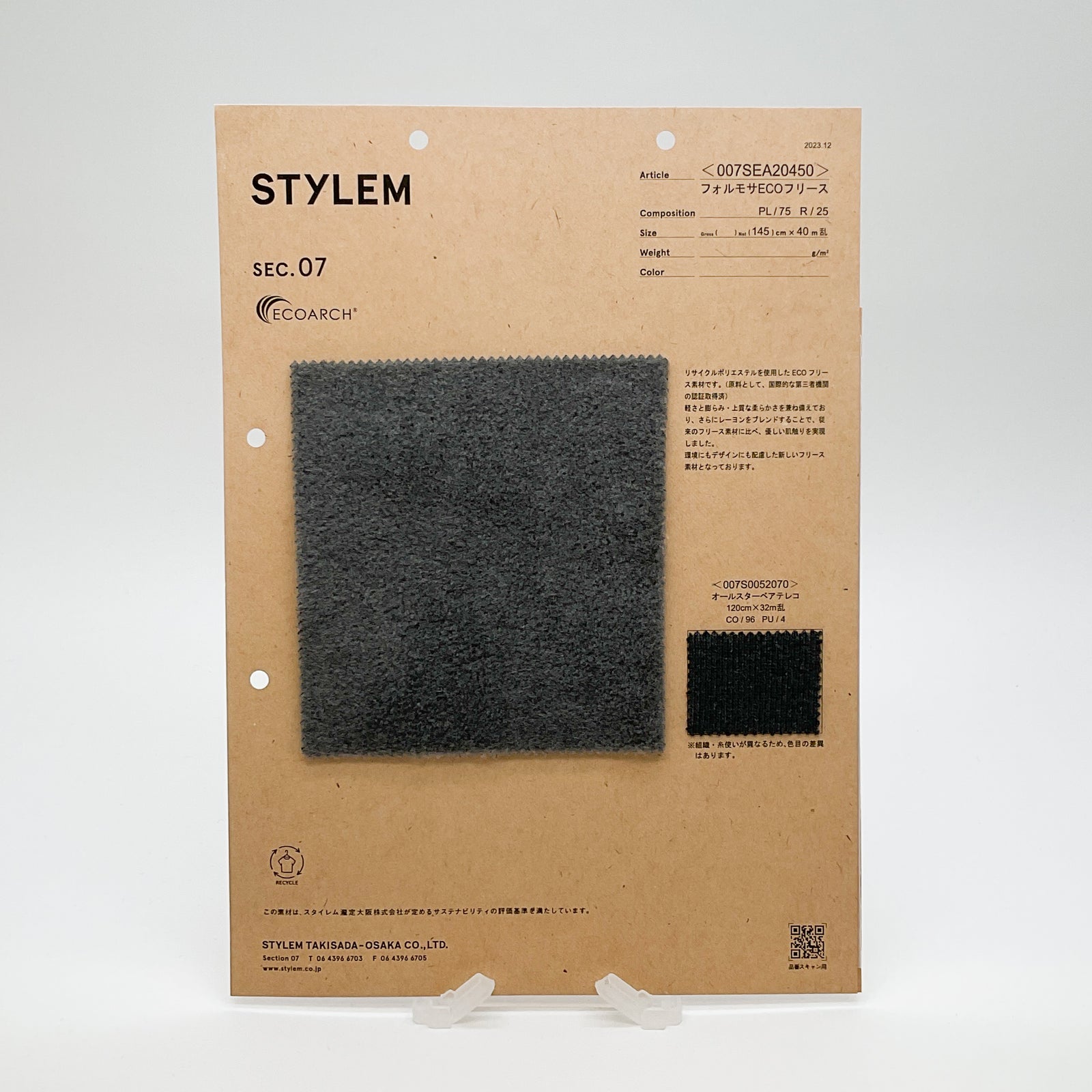 フォルモサECOフリース[007SEA20450] | STYLEM FABRIC STORE
