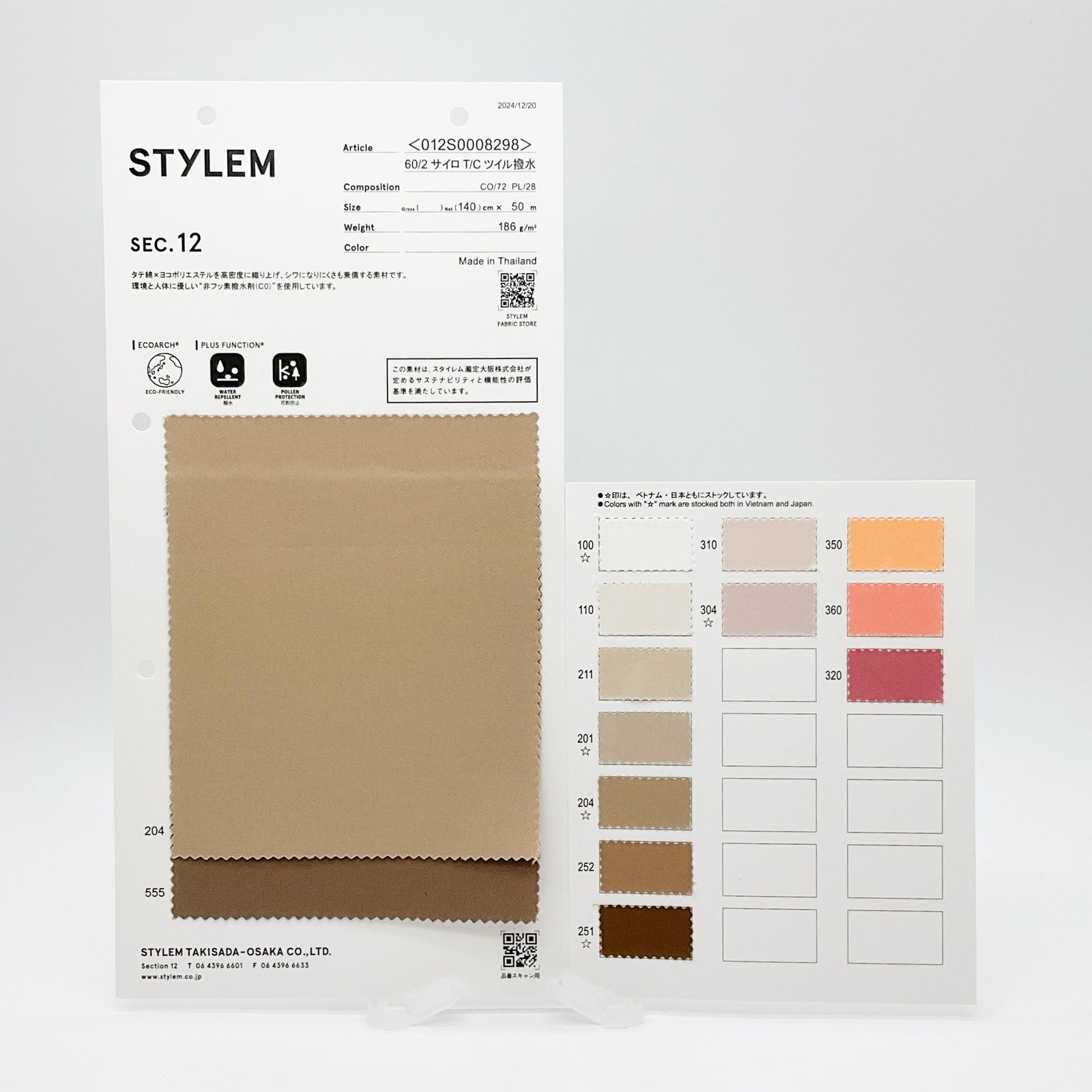 60/2サイロT/CツイルC0撥水[012S0008298] | STYLEM FABRIC STORE