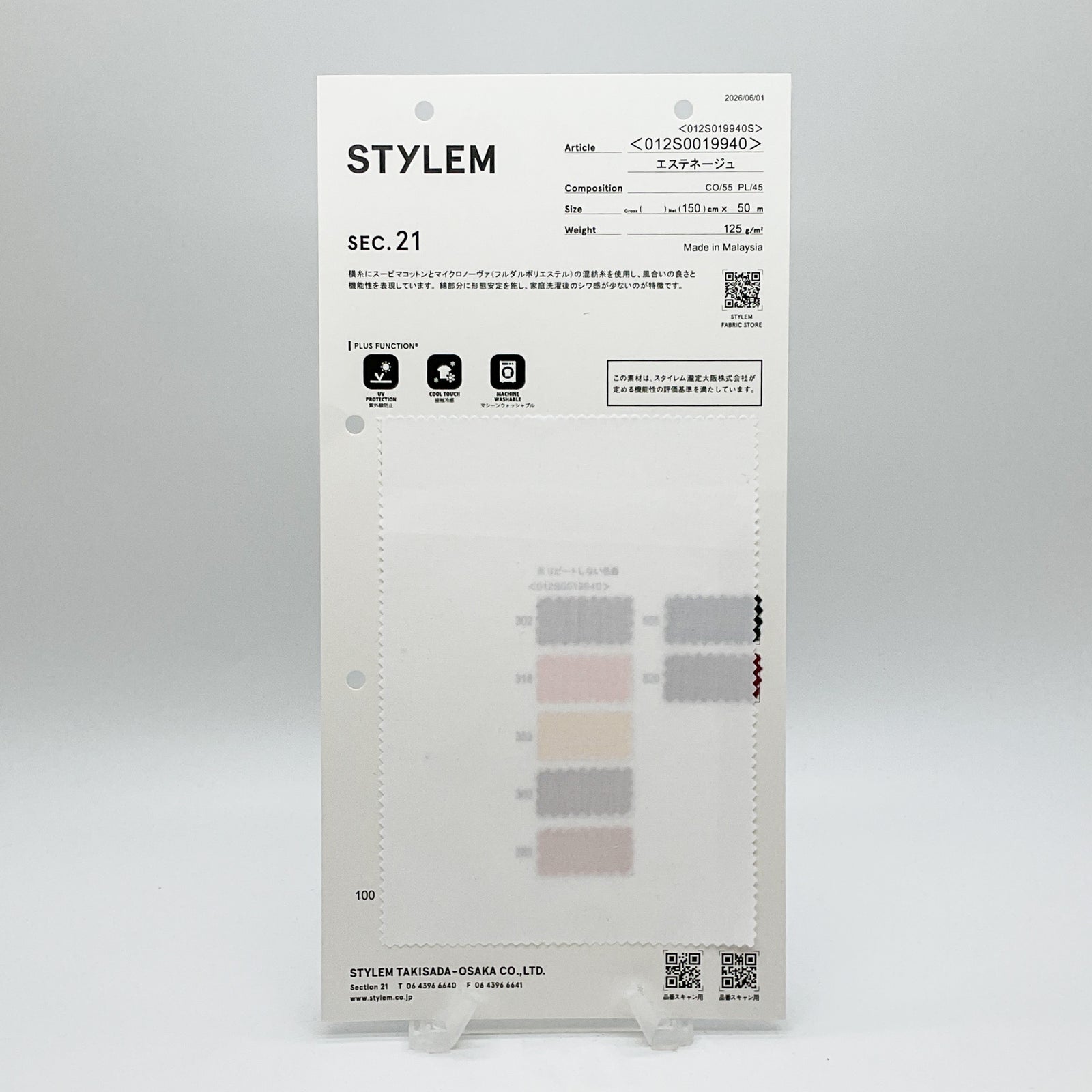 エステネージュ[012S0019940] | STYLEM FABRIC STORE