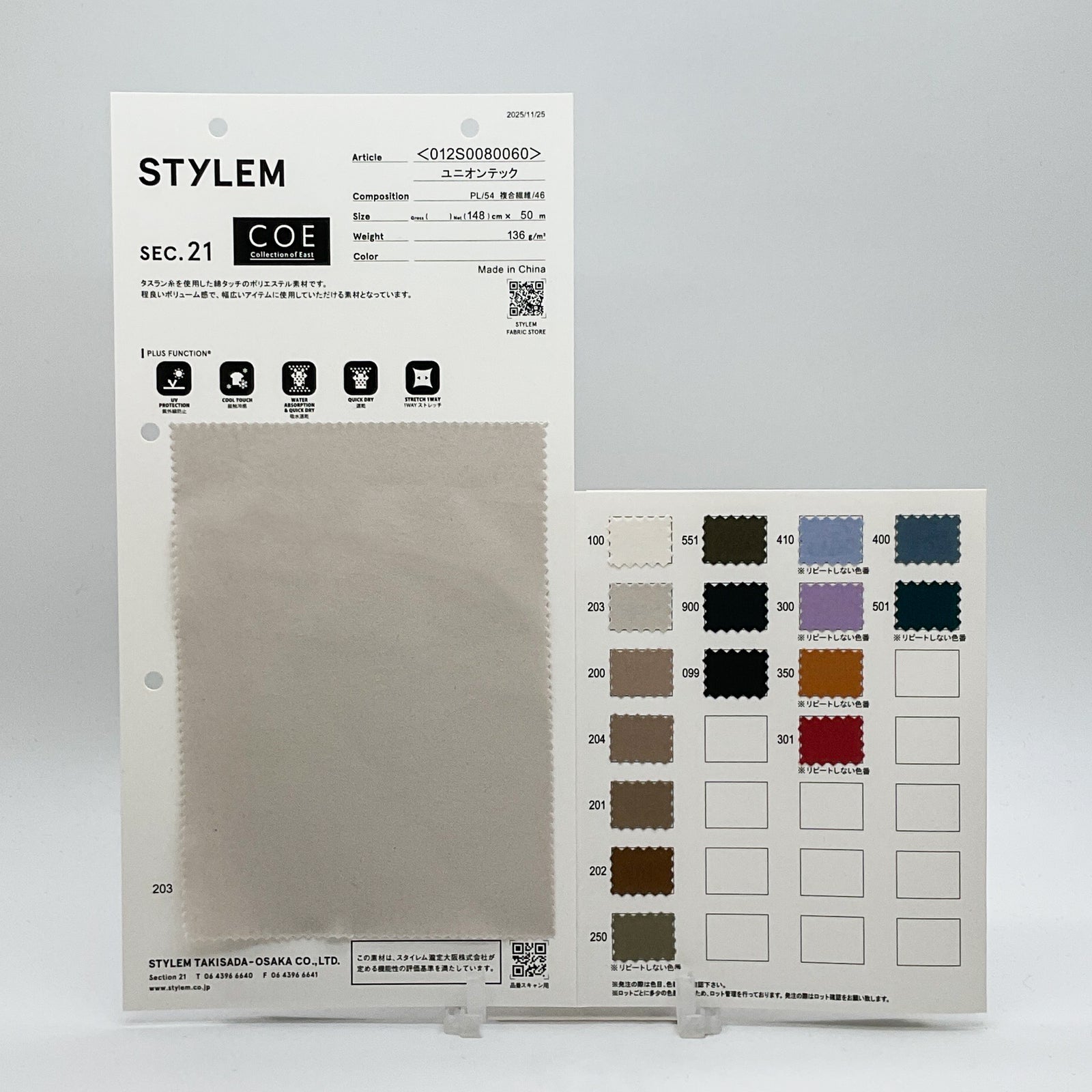COE】ユニオンテック[012S0080060] | STYLEM FABRIC STORE
