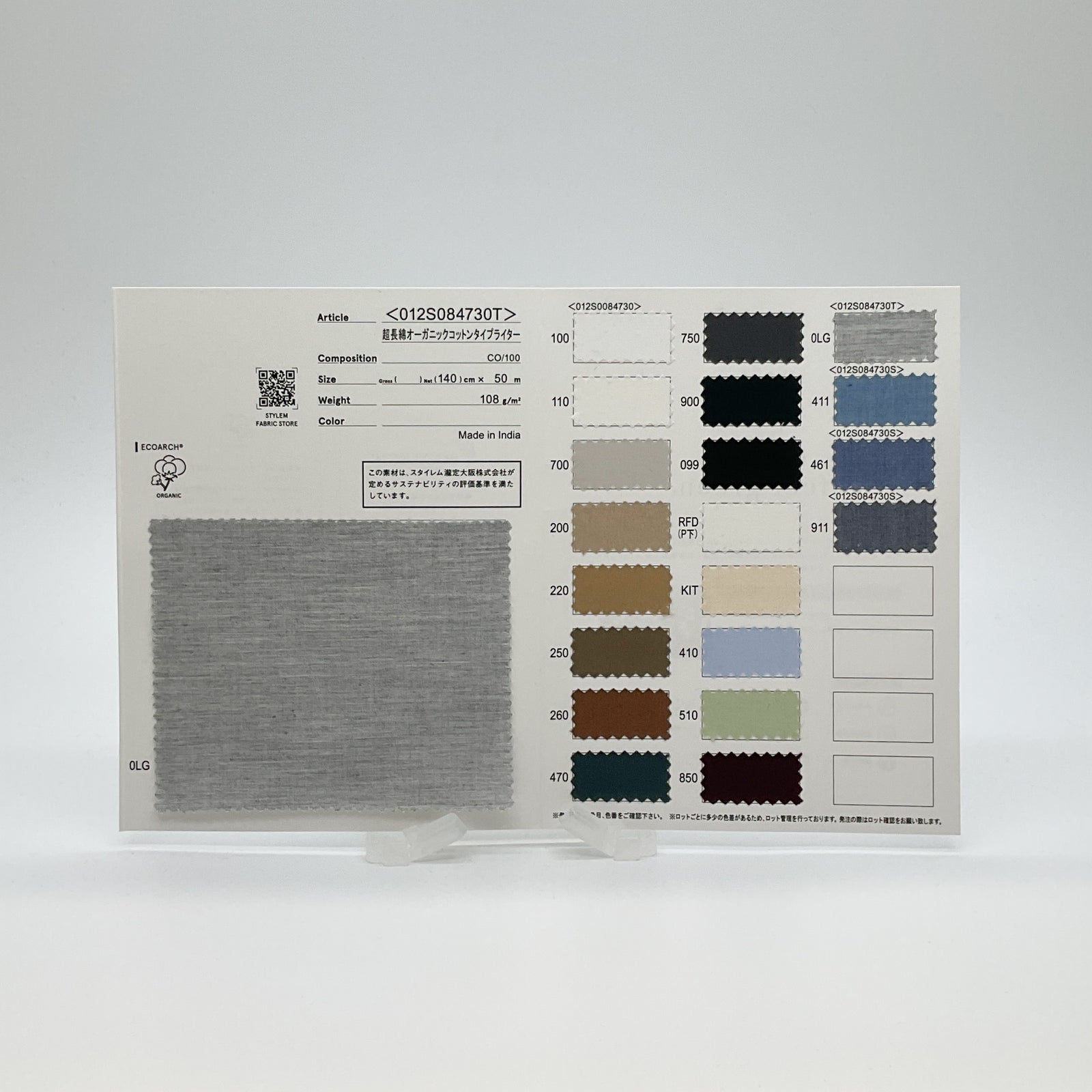 先染め feel green ®[012S084730S] | STYLEM FABRIC STORE