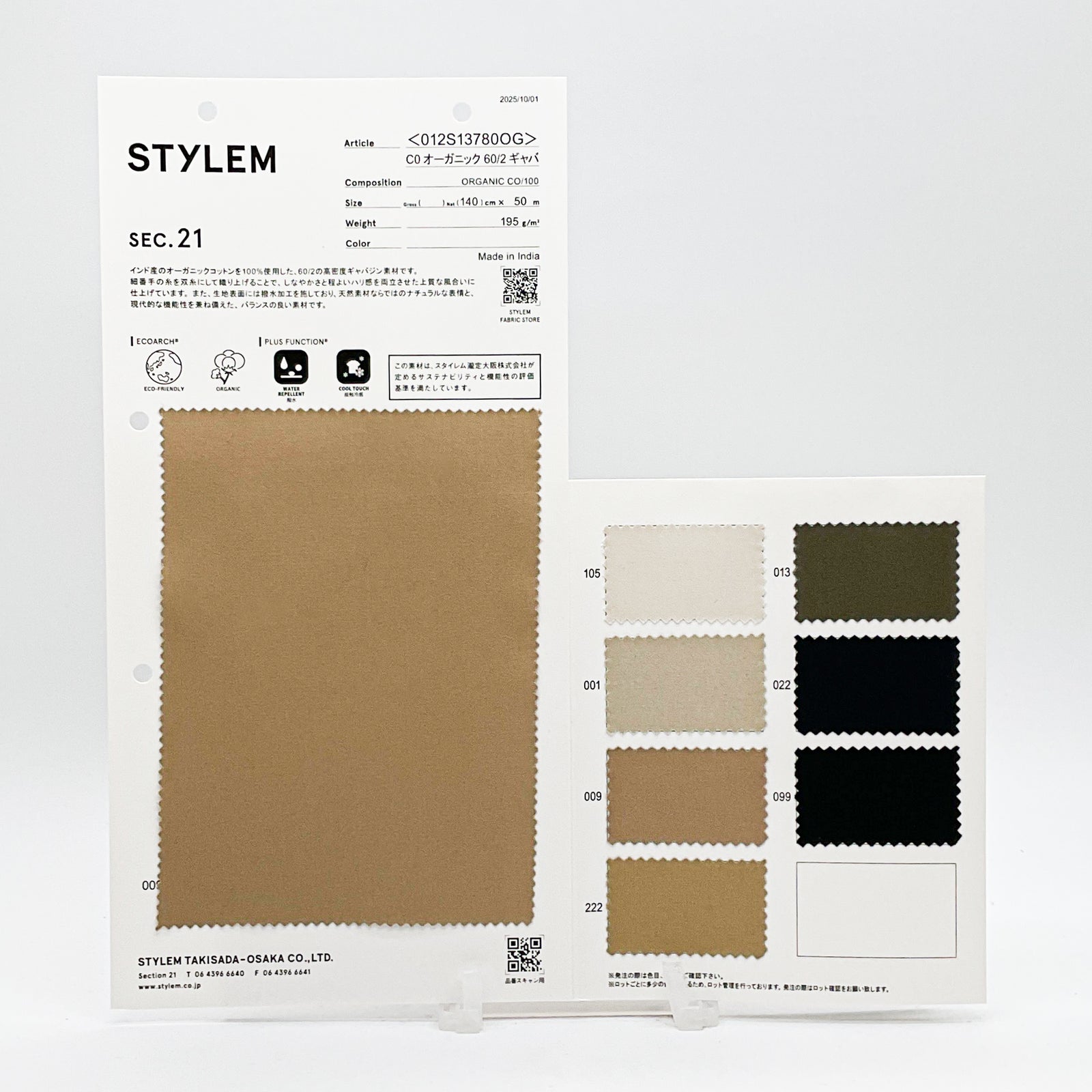 C0オーガニック 60/2ギャバ[012S13780OG] | STYLEM FABRIC STORE