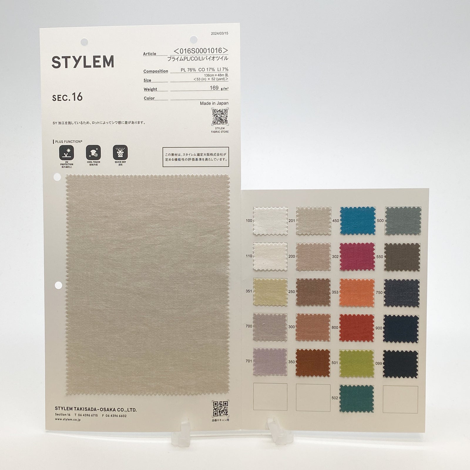 プライムPL/CO/LIバイオツイル[016S0001016] | STYLEM FABRIC STORE