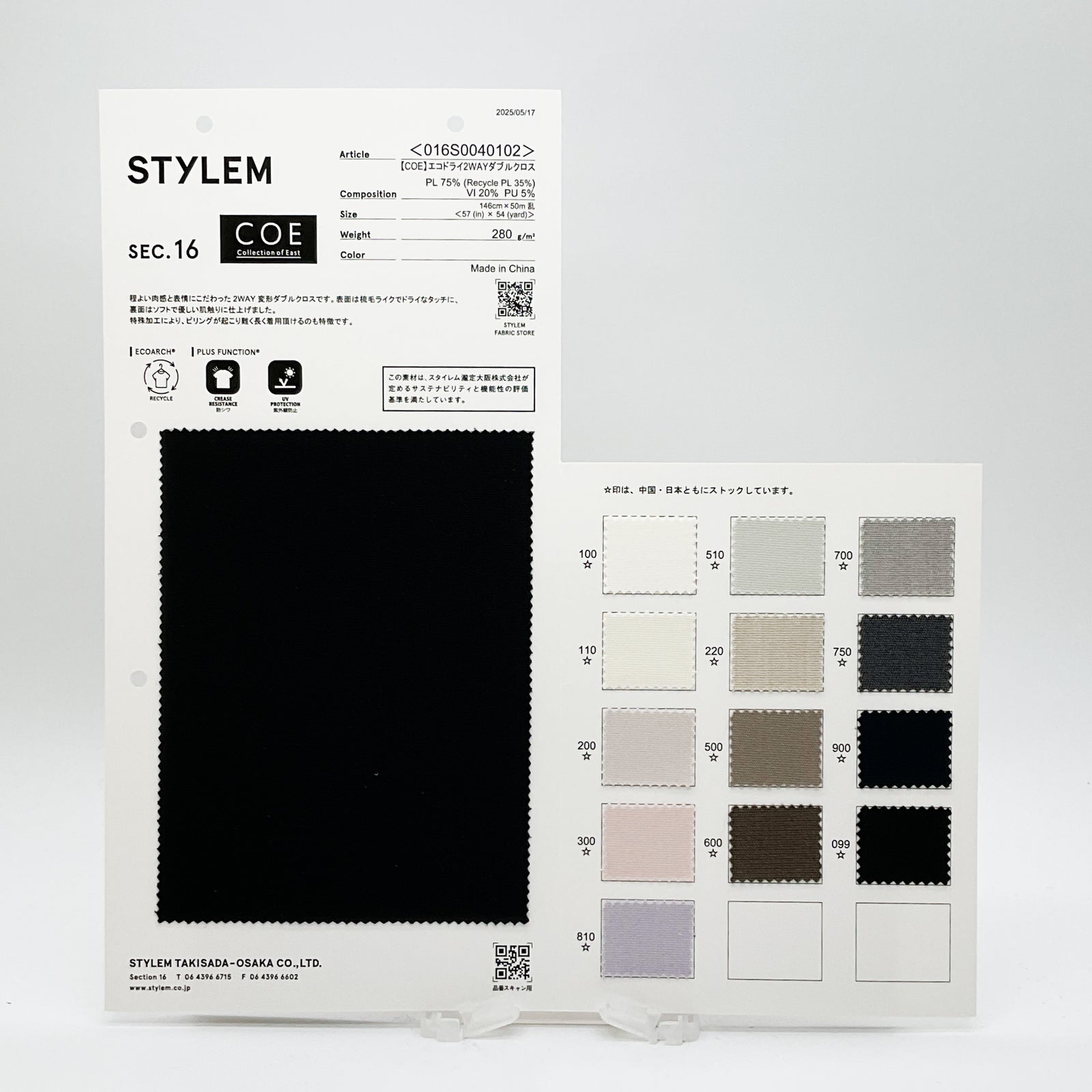 【限定・コヨーテカラー】ダブルサイズ COE】エコドライ2WAYダブルクロス[016S0040102] | STYLEM FABRIC STORE