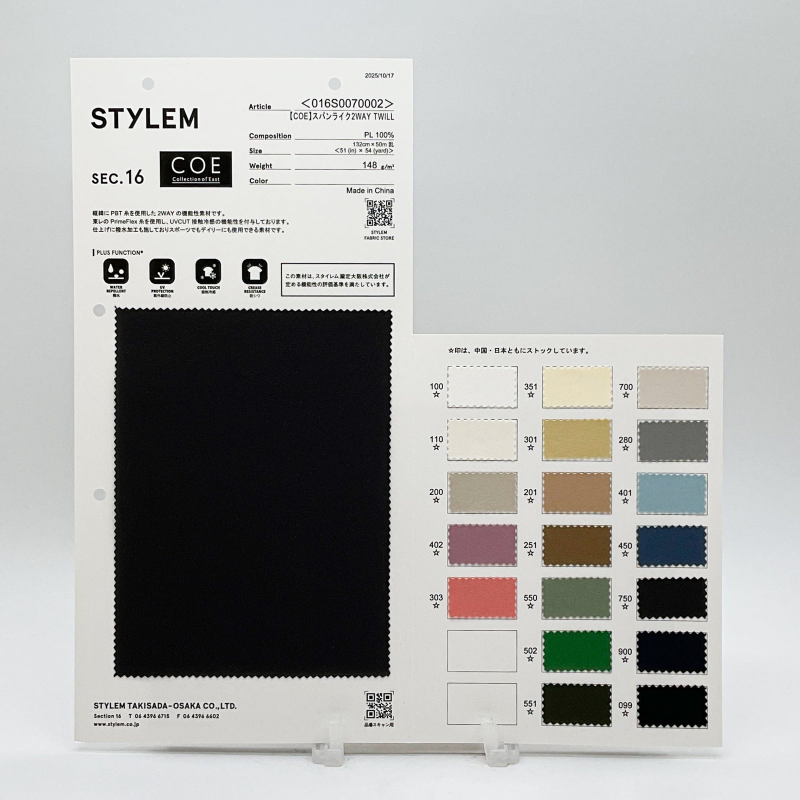 COE】スパンライク2WAYTWILL[016S0070002] | STYLEM FABRIC STORE