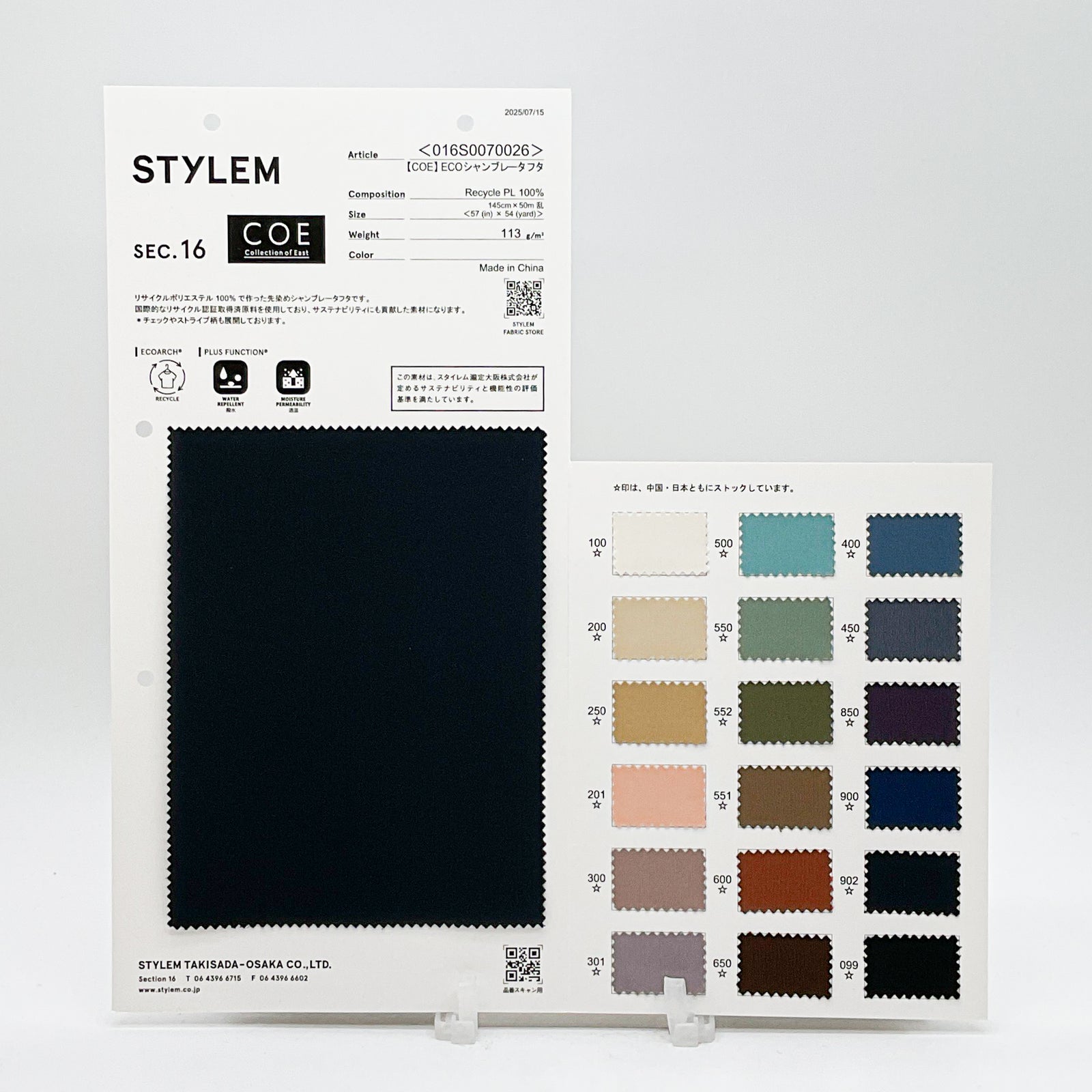 COE】ECOシャンブレータフタ[016S0070026] | STYLEM FABRIC STORE
