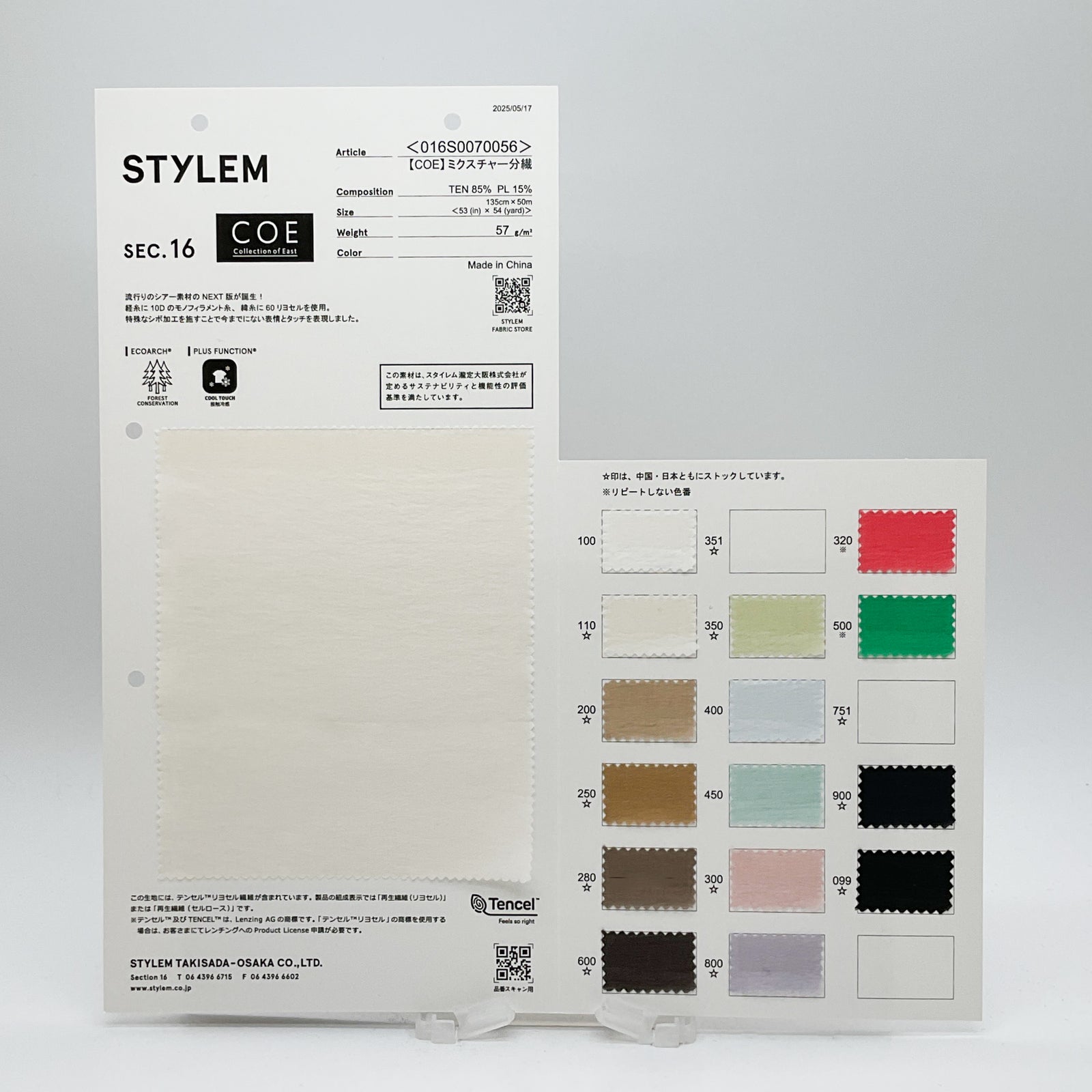 Waste(twice) - ゼニガメ  COE】ミクスチャー分繊[016S0070056] | STYLEM FABRIC STORE