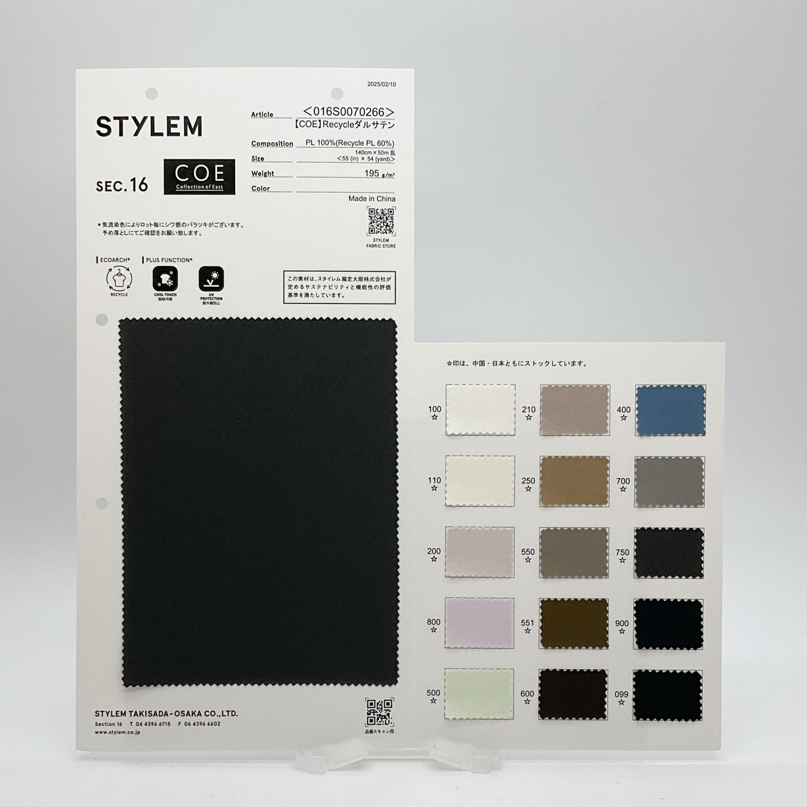 COE】Recycle ダルサテン[016S0070266] | STYLEM FABRIC STORE