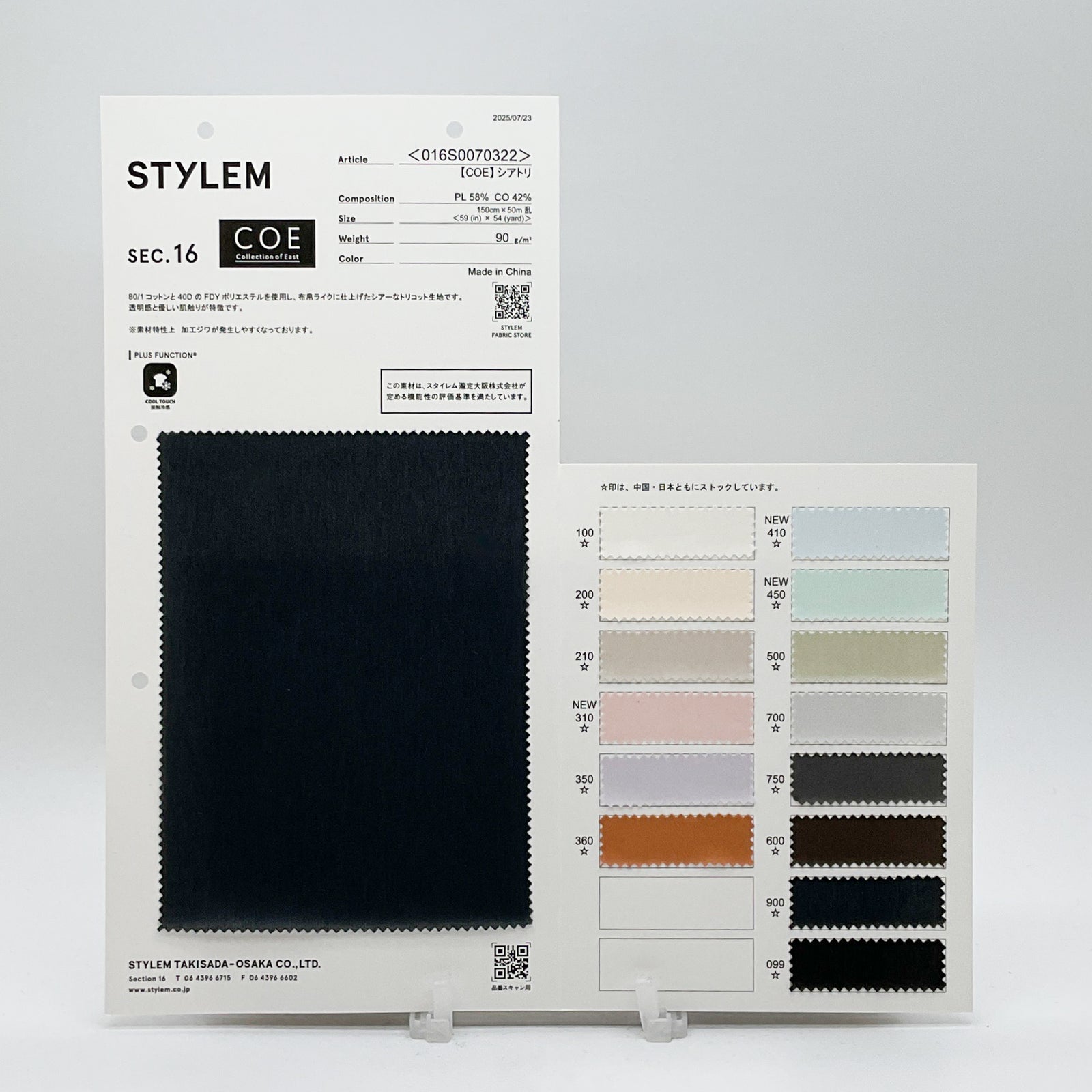 COE】シアトリ[016S0070322] | STYLEM FABRIC STORE