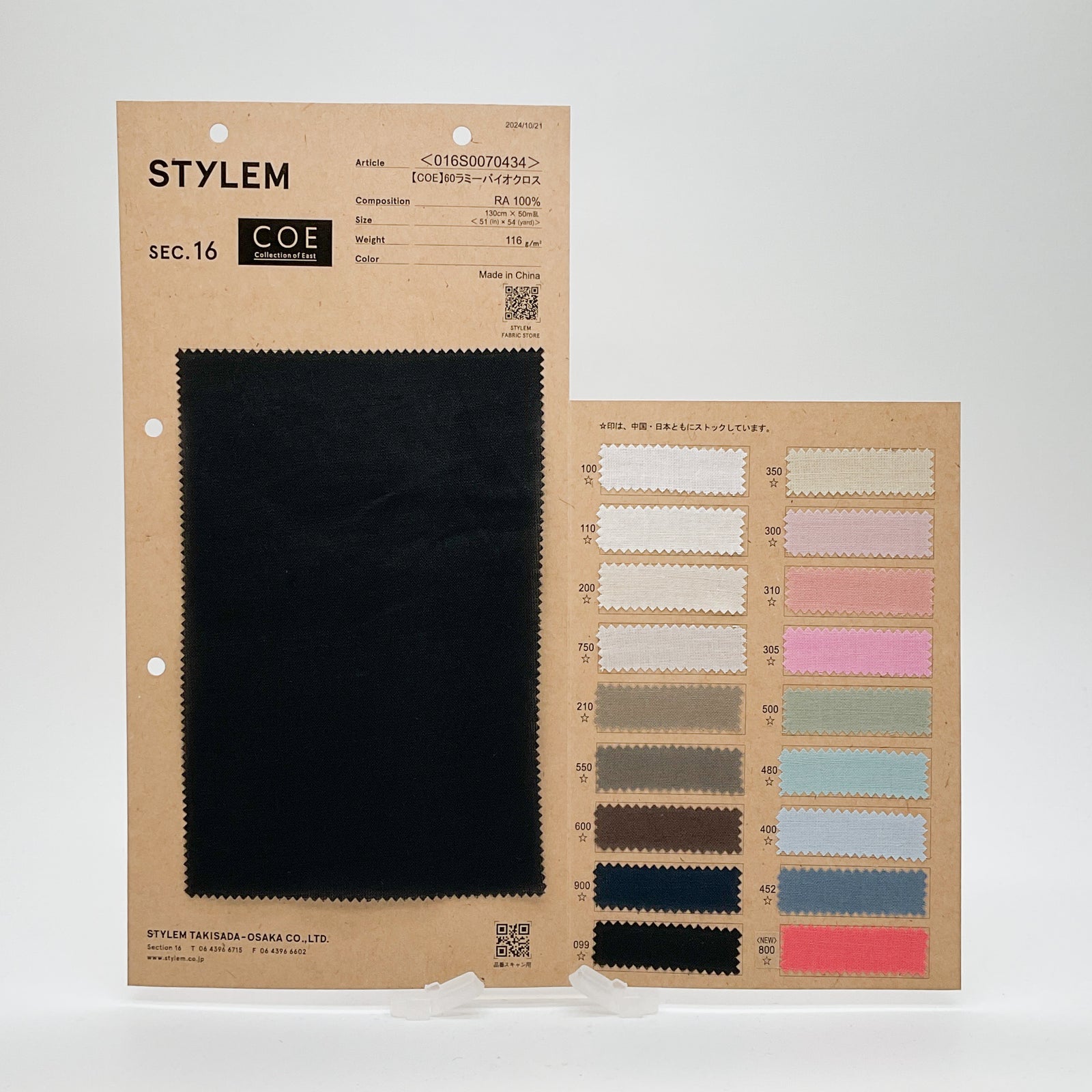 COE】60ラミーバイオクロス[016S0070434] | STYLEM FABRIC STORE