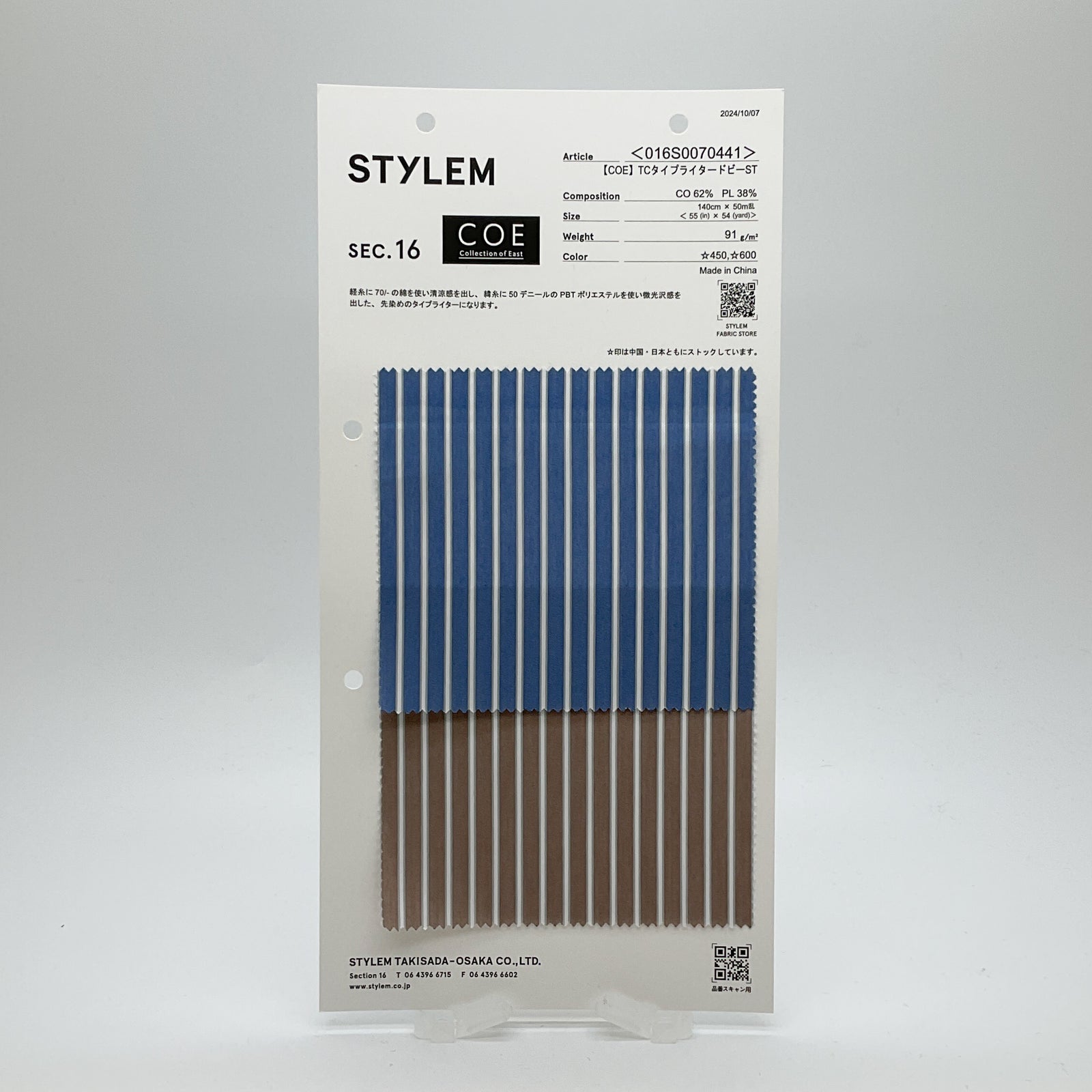 COE】TCﾀｲﾌﾟﾗｲﾀｰﾄﾞﾋﾞｰST[016S0070441] | STYLEM FABRIC STORE