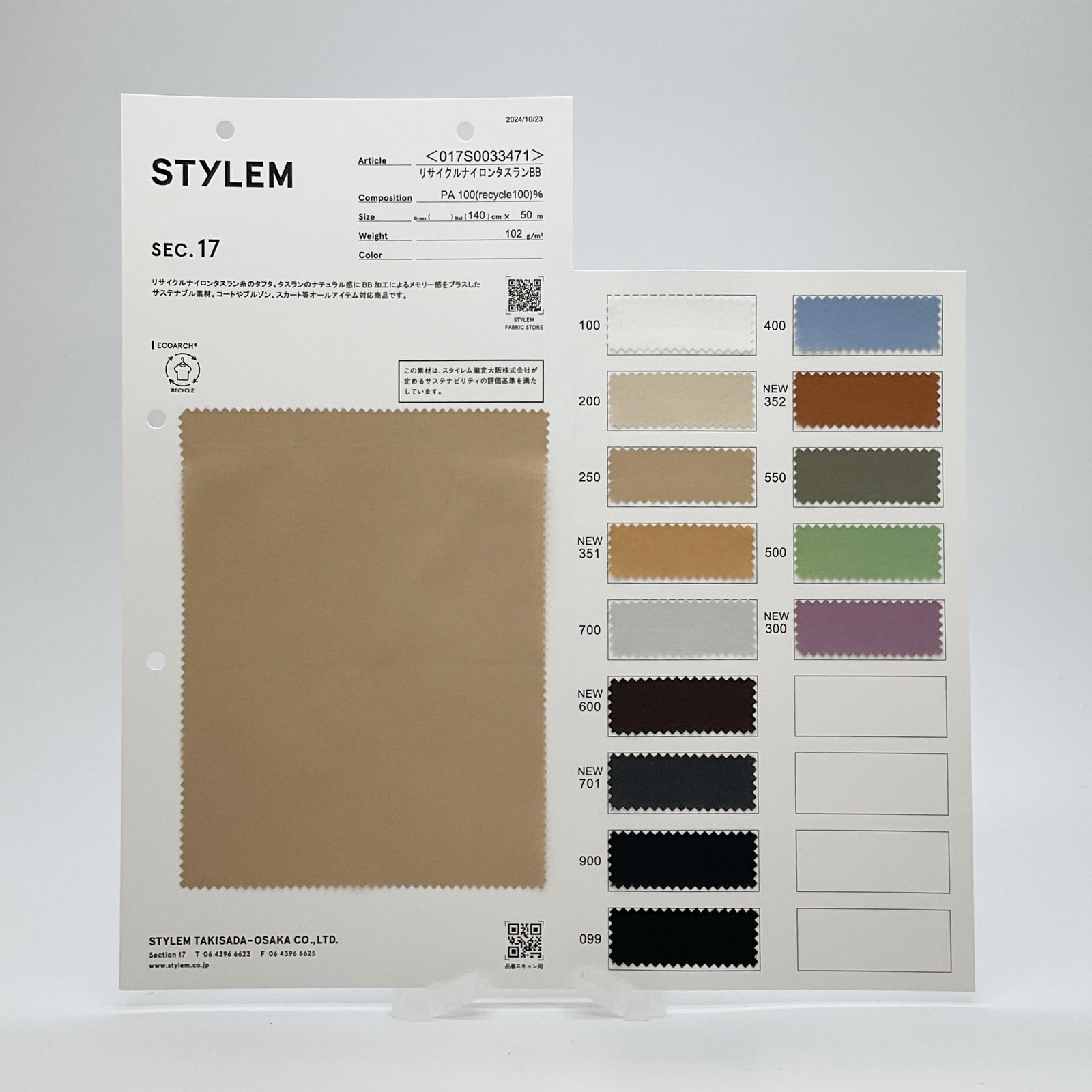 リサイクルナイロンタスランBB[017S0033471] | STYLEM FABRIC STORE