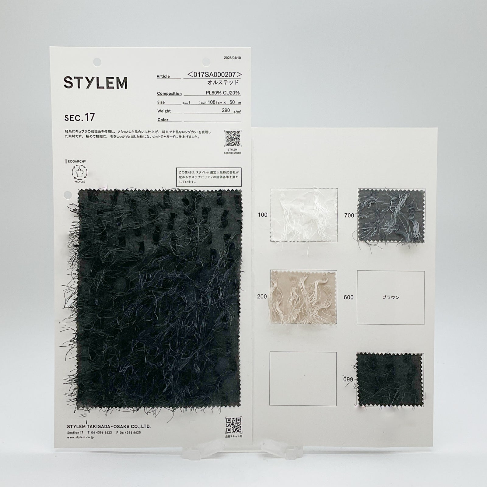 オルステッド[017SA000207] | STYLEM FABRIC STORE