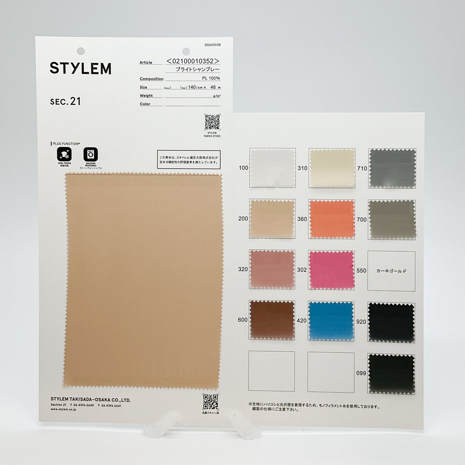 ブライトシャンブレー[02100010352] | STYLEM FABRIC STORE