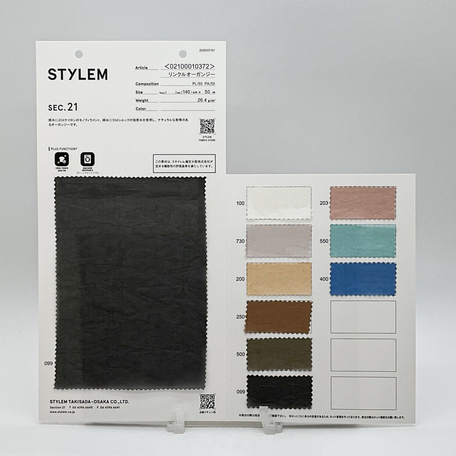 リンクルオーガンジー[02100010372] | STYLEM FABRIC STORE