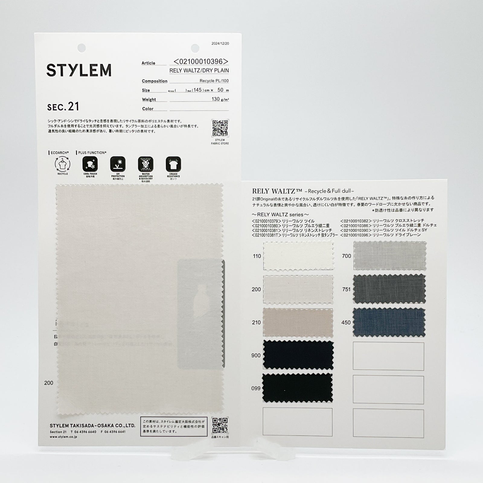 ﾘﾘｰﾜﾙﾂ DRY PLAIN[02100010396] | STYLEM FABRIC STORE