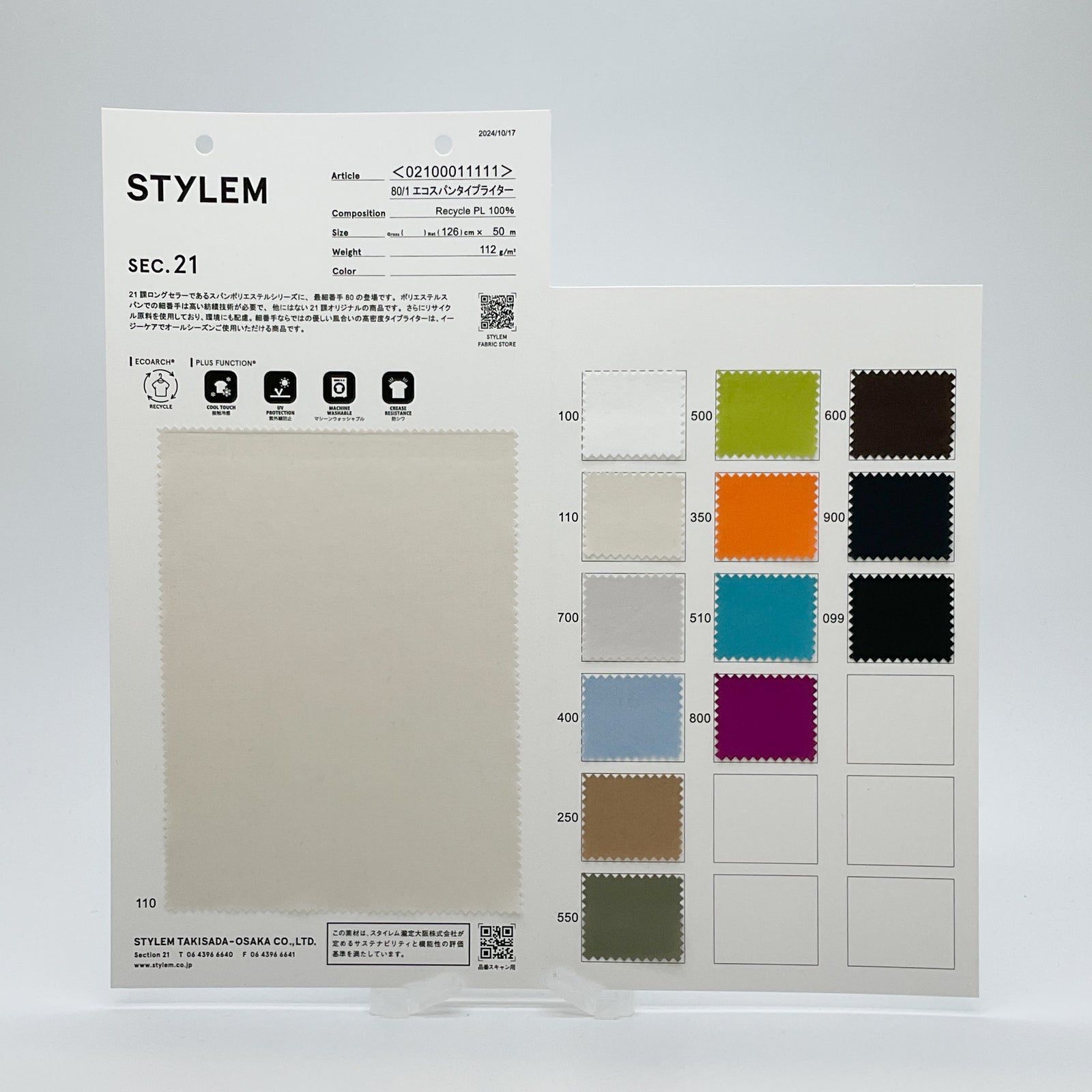 80/1エコスパンタイプライター[02100011111] | STYLEM FABRIC STORE