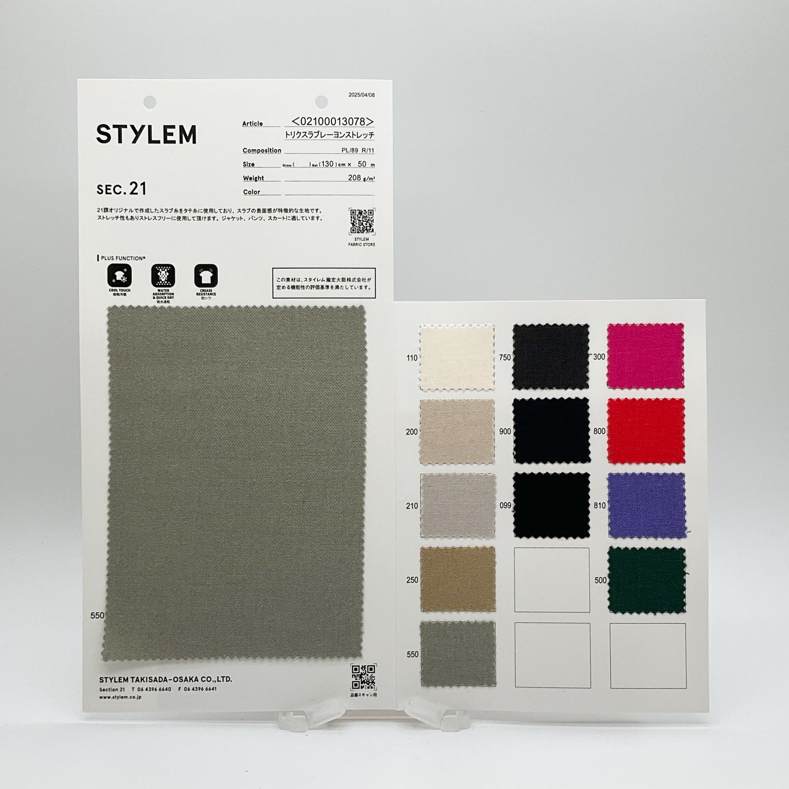 トリクスラブレーヨンストレッチ[02100013078] | STYLEM FABRIC STORE
