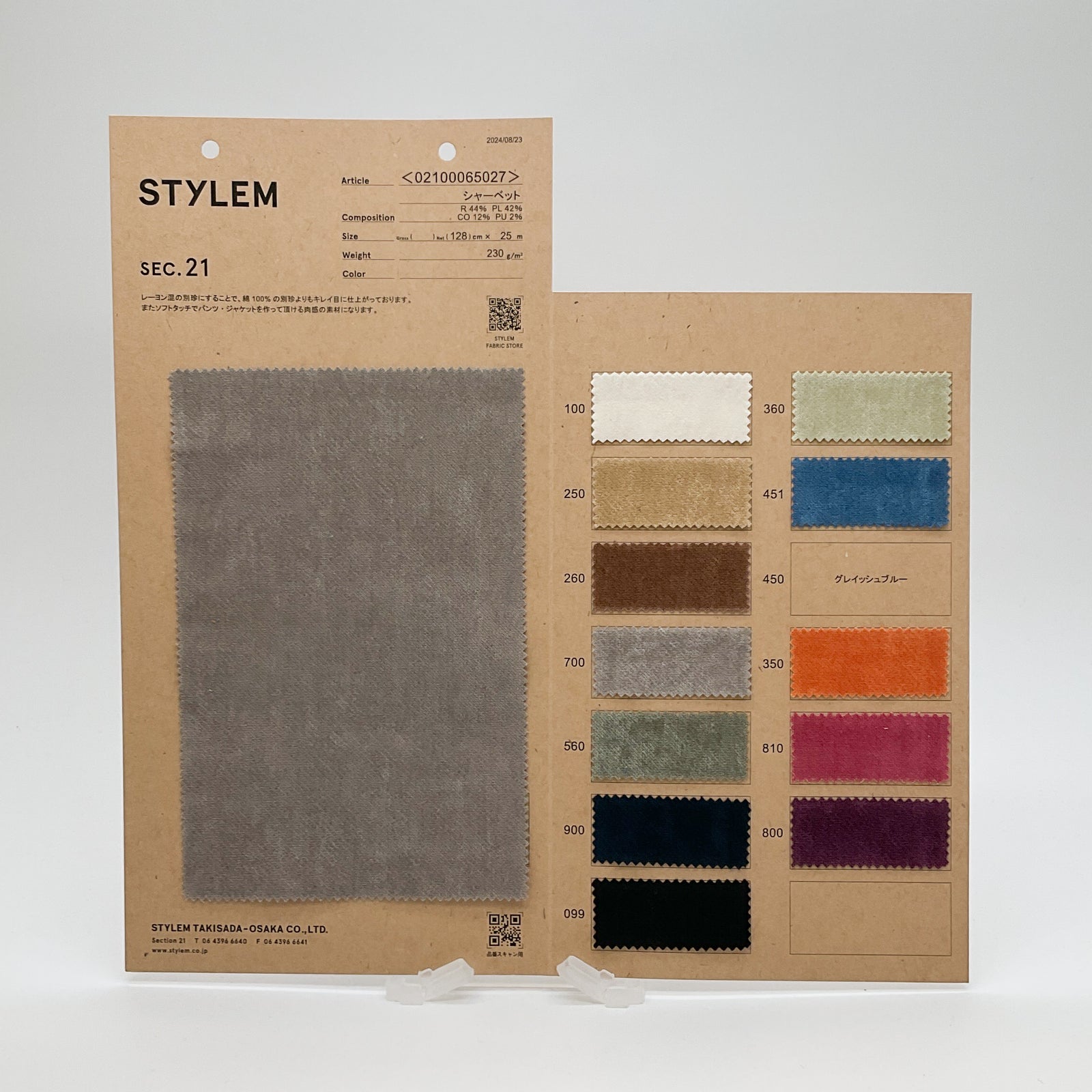 レーヨンシャンブレー別珍[02100065027] | STYLEM FABRIC STORE