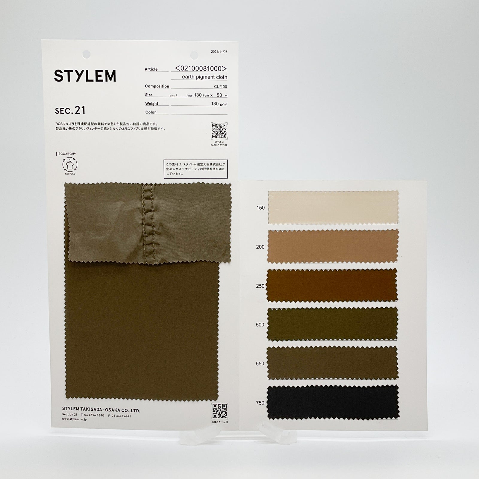 earth pigment cloth[02100081000] | STYLEM FABRIC STORE