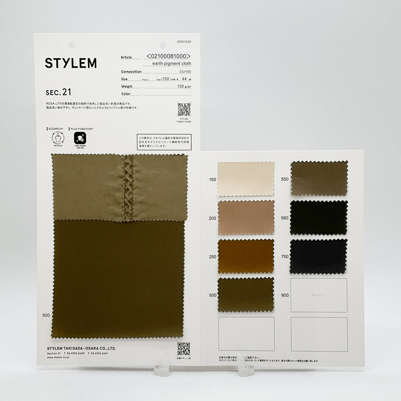 earth pigment cloth[02100081000] | STYLEM FABRIC STORE