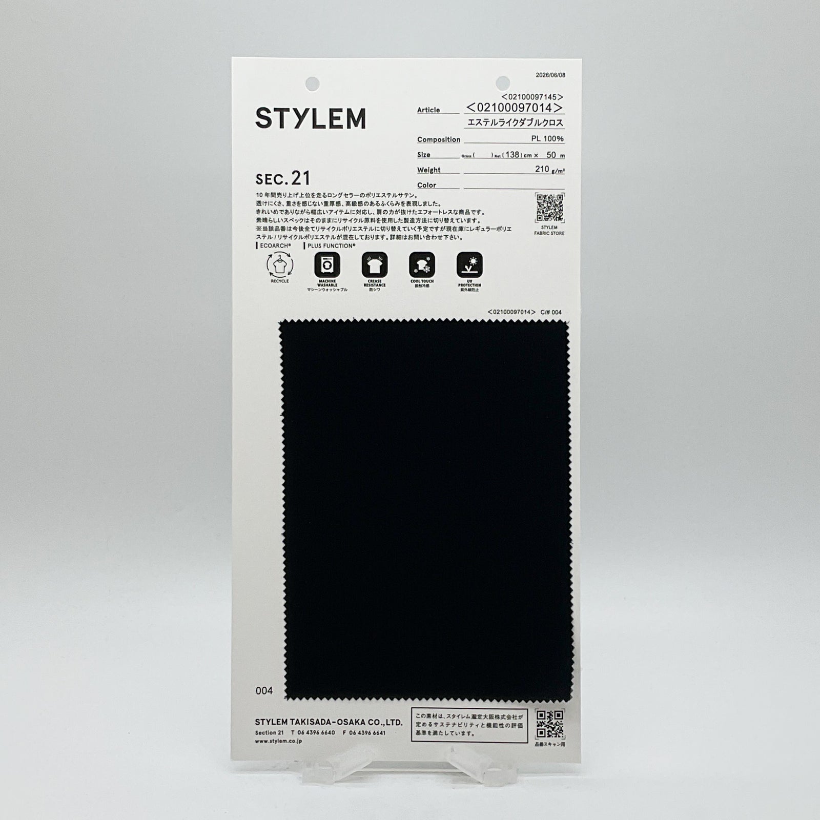 エステルダブルクロス[02100097014] | STYLEM FABRIC STORE