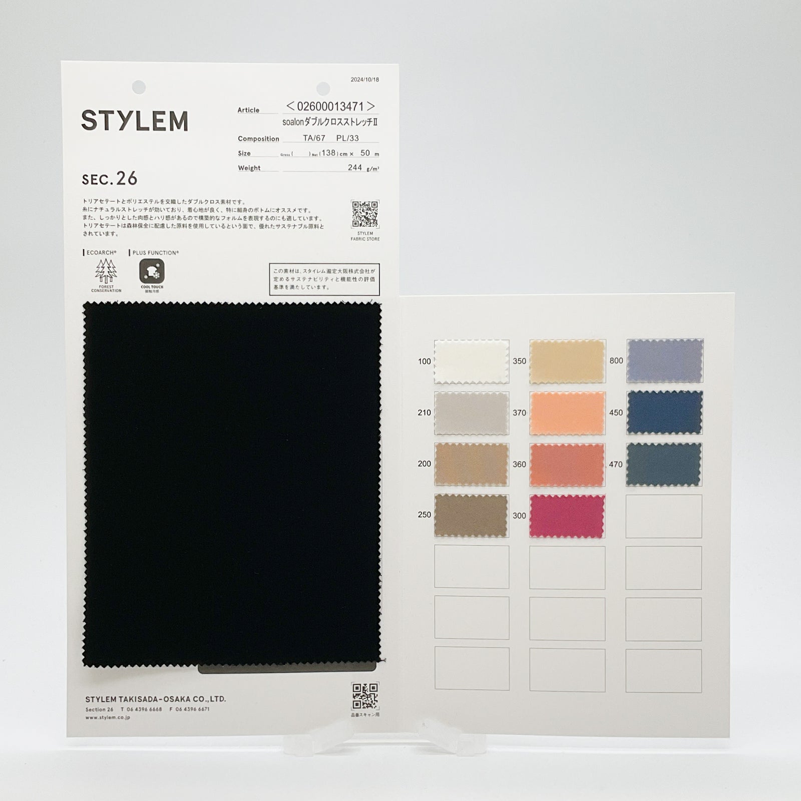 soalonダブルクロスストレッチⅡ[02600013471] | STYLEM FABRIC STORE