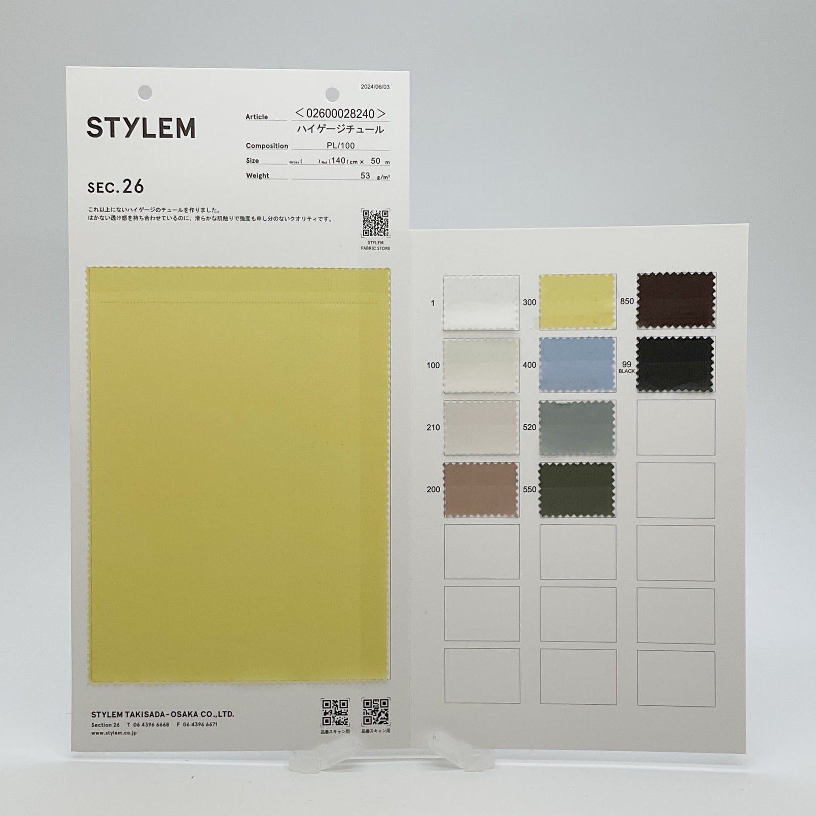 ハイゲージチュール[02600028240] | STYLEM FABRIC STORE