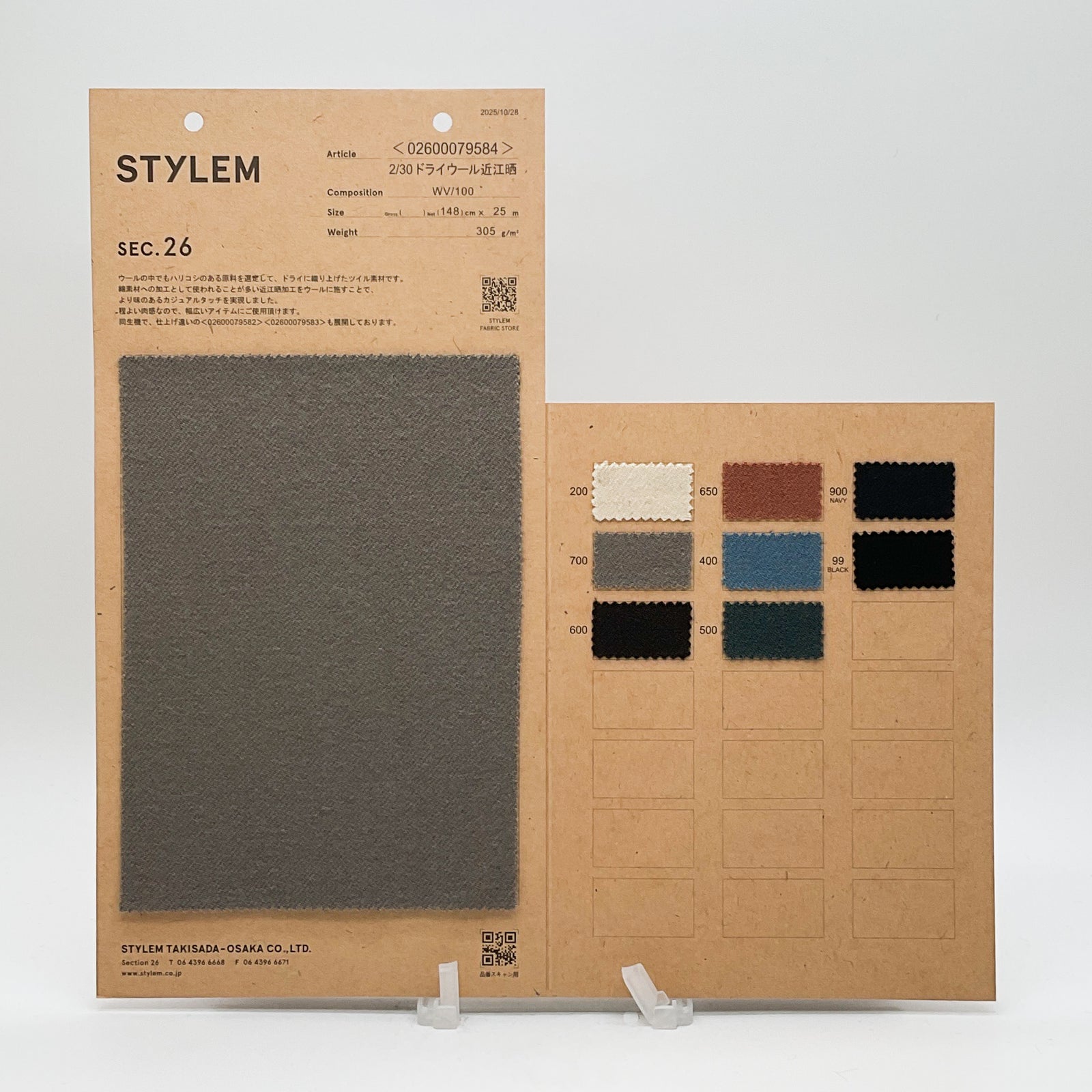 2/30ドライウール近江晒[02600079584] | STYLEM FABRIC STORE