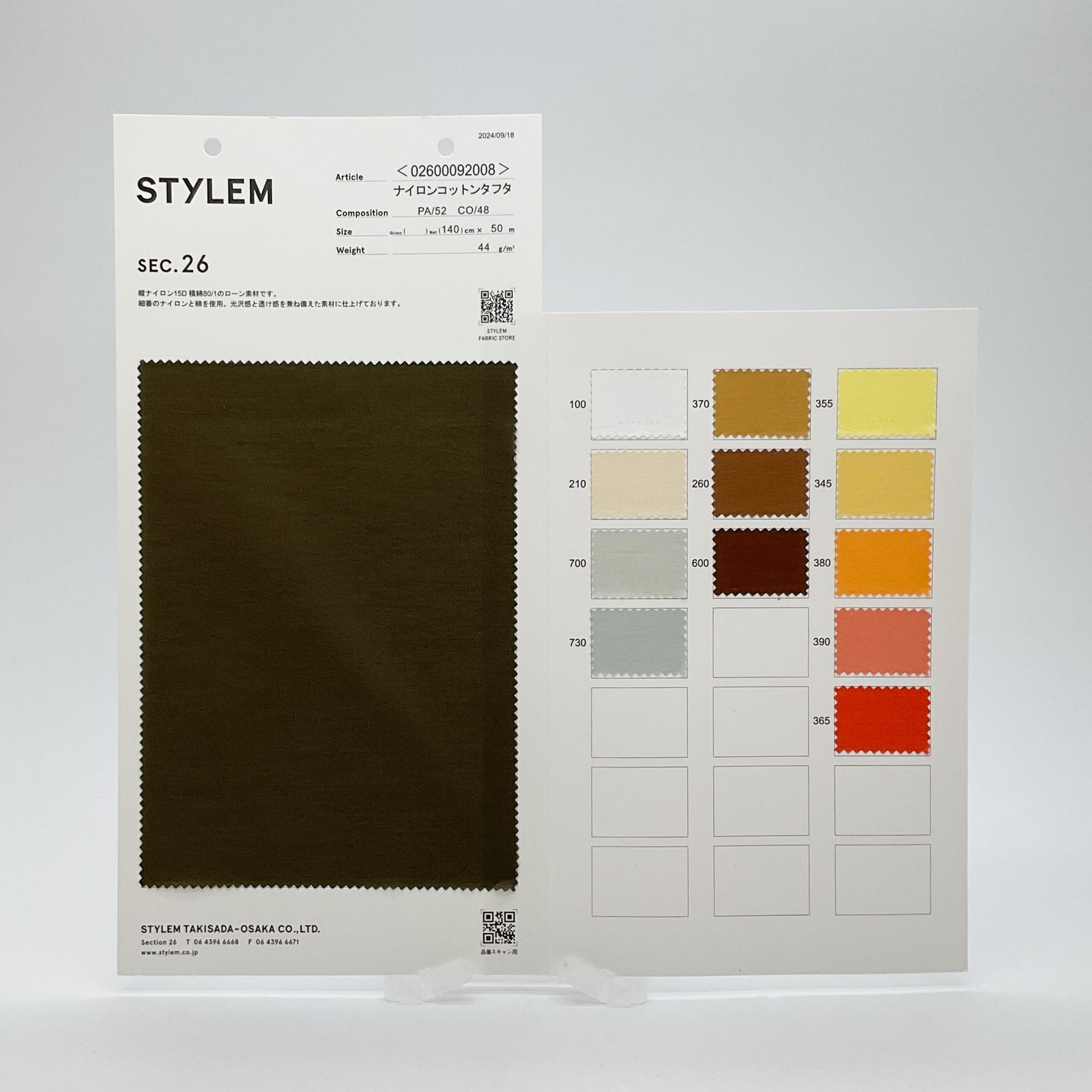 ナイロン綿タフタ[02600092008] | STYLEM FABRIC STORE