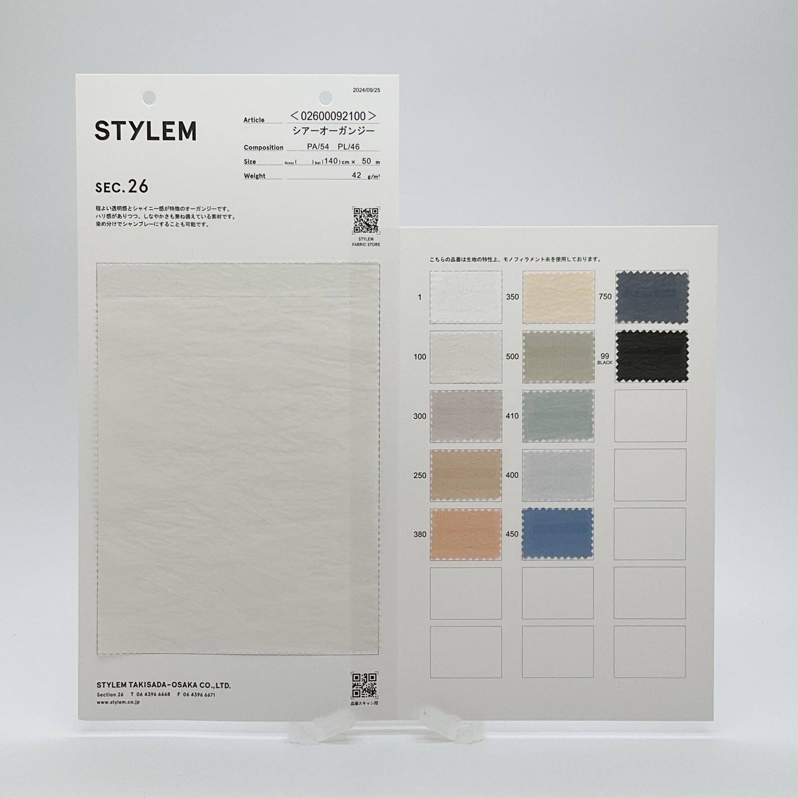 シアーオーガンジー[02600092100] | STYLEM FABRIC STORE
