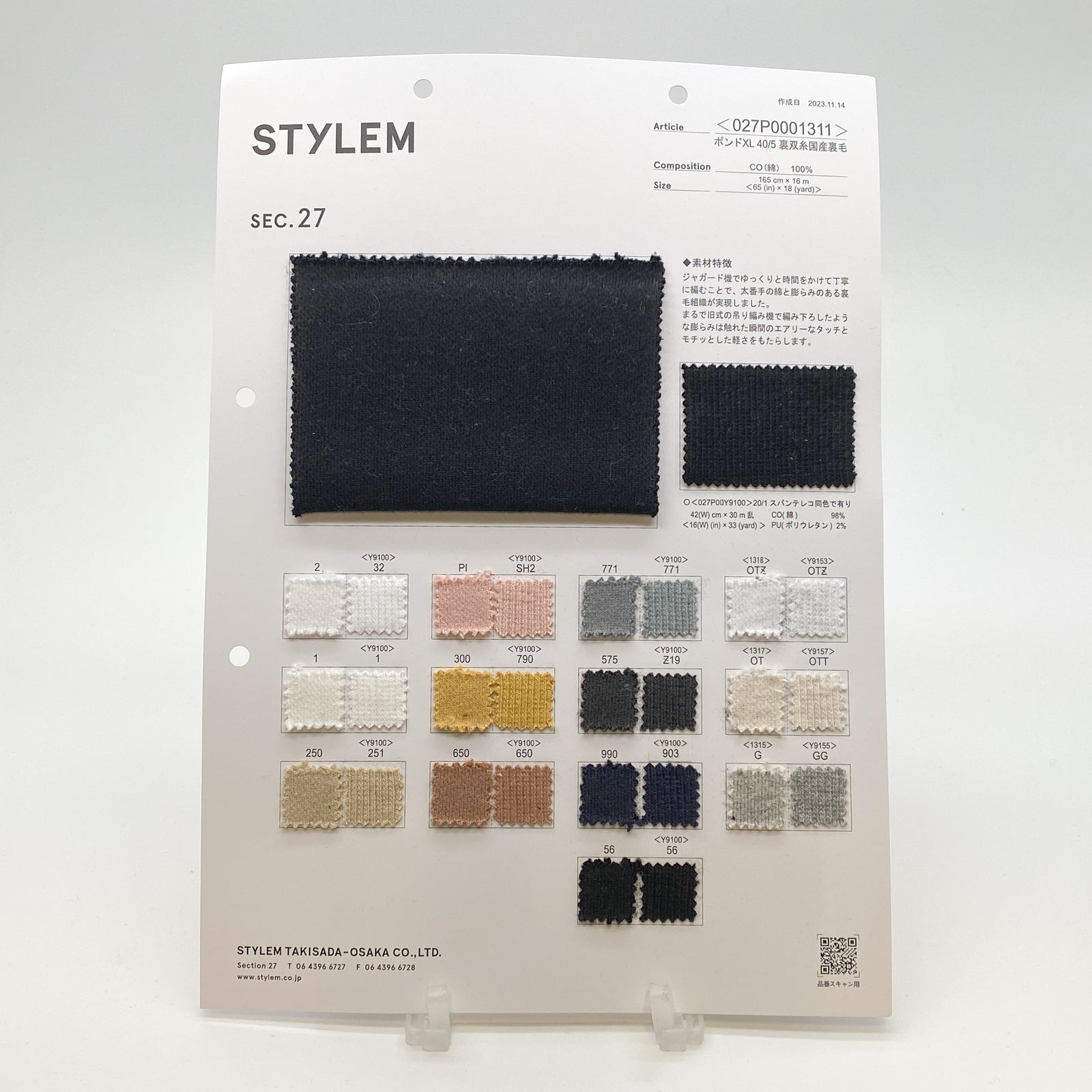 ポンドXL 40/5 裏双糸国産裏毛[027P0001311] | STYLEM FABRIC STORE