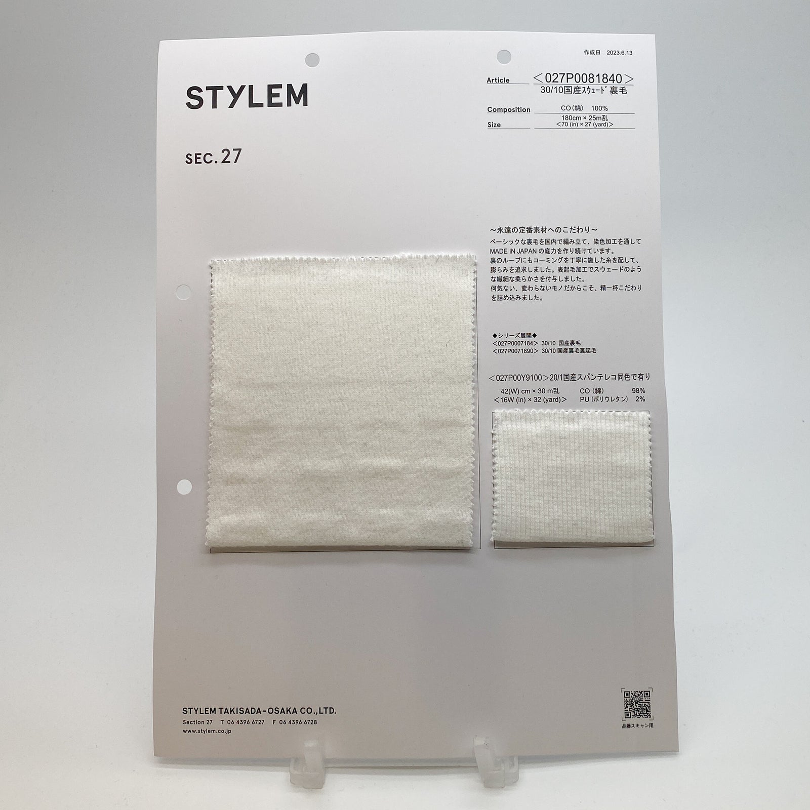 30/10国産スウェード裏毛[027P0081840] | STYLEM FABRIC STORE
